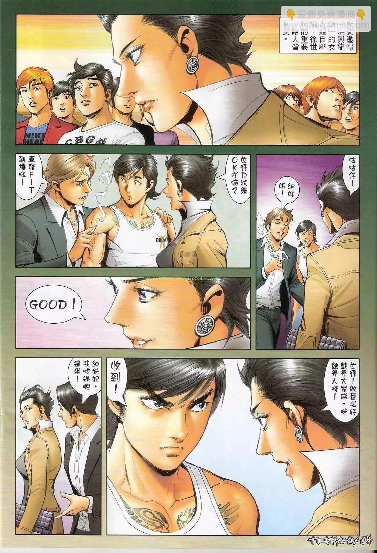 🍸古惑仔 第1290卷 第24页