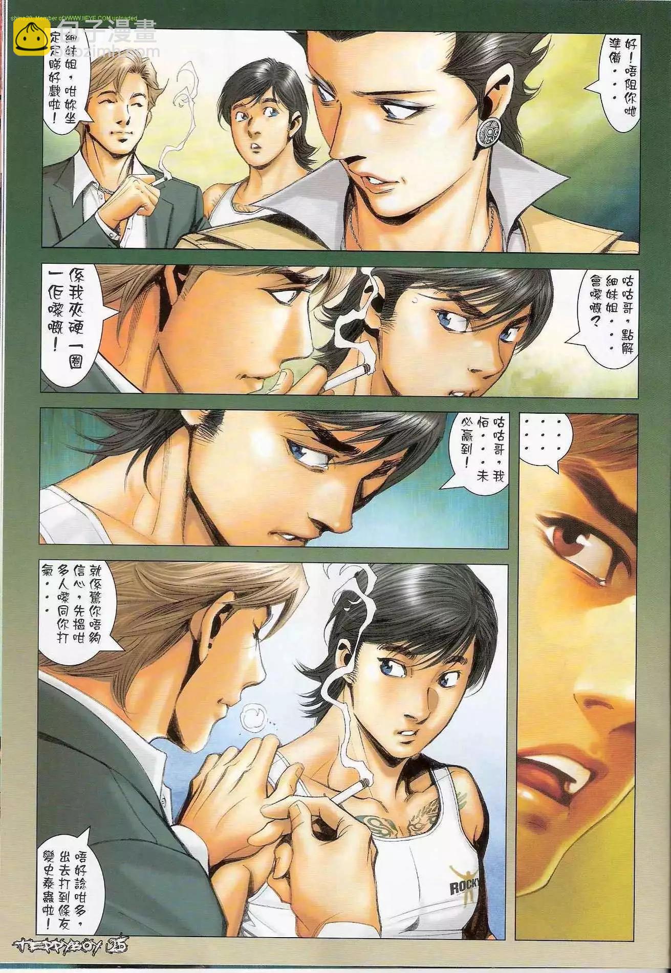 🍸古惑仔 第1290卷 第25页