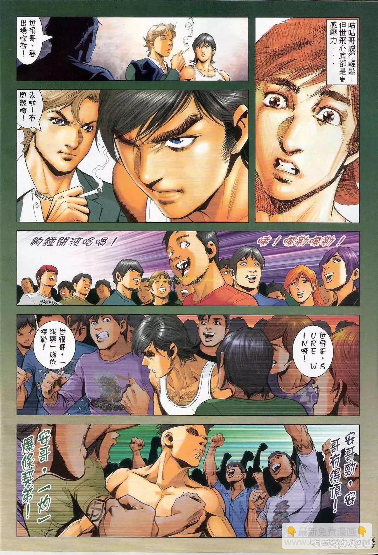 🍸古惑仔 第1290卷 第26页