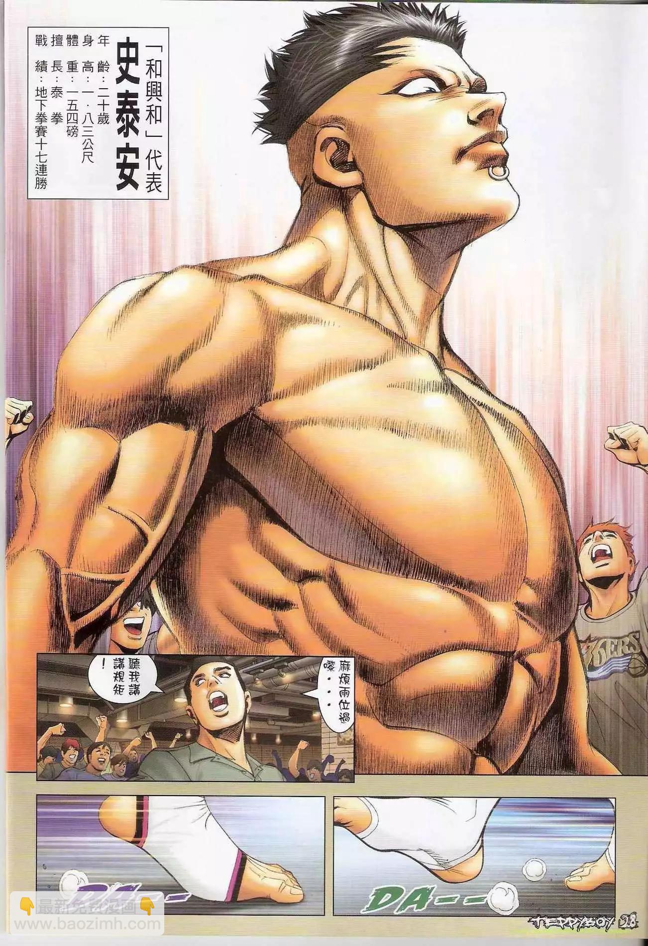 🍸古惑仔 第1290卷 第28页