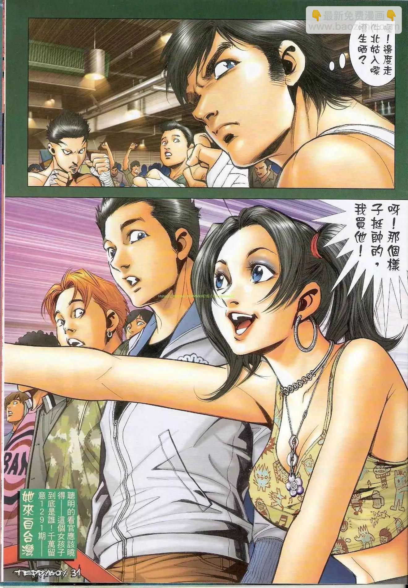 🍸古惑仔 第1290卷 第31页