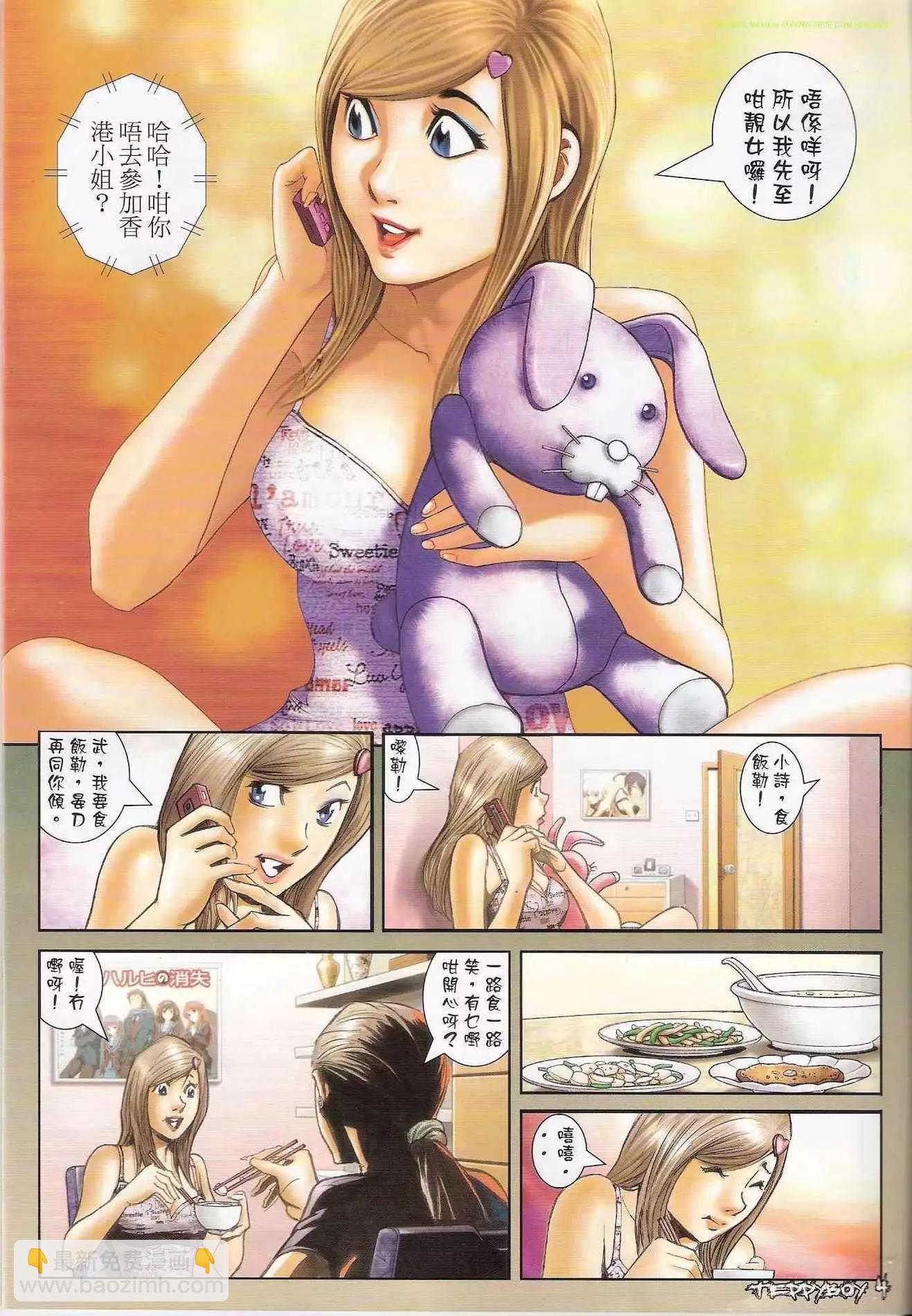 🍸古惑仔 第1290卷 第4页