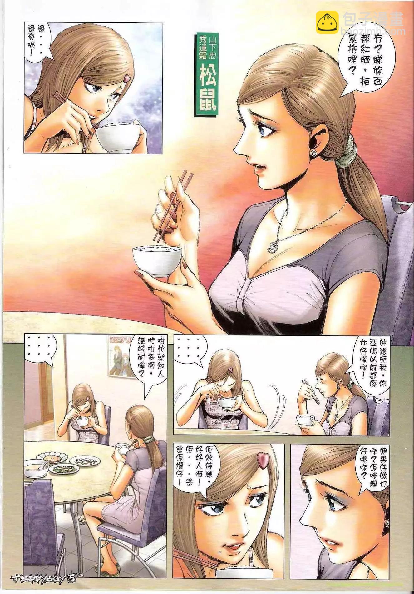 🍸古惑仔 第1290卷 第5页