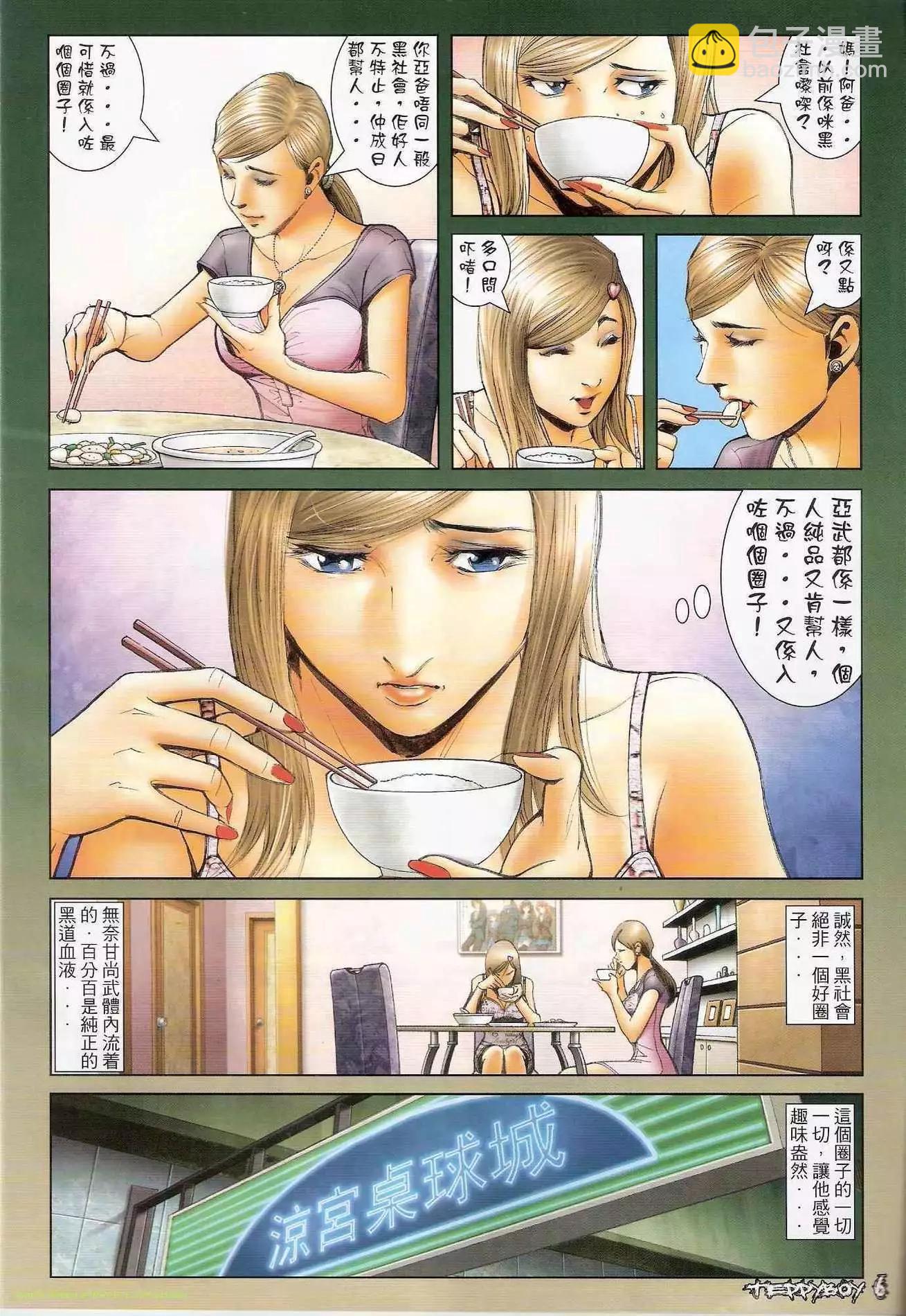 🍸古惑仔 第1290卷 第6页