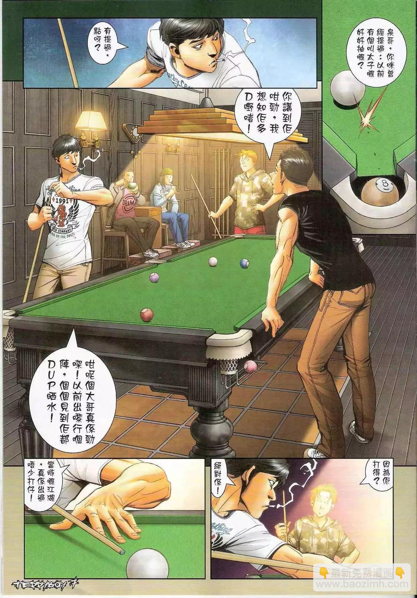 🍸古惑仔 第1290卷 第7页