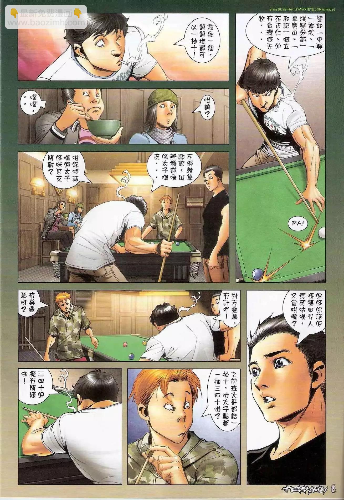 🍸古惑仔 第1290卷 第8页