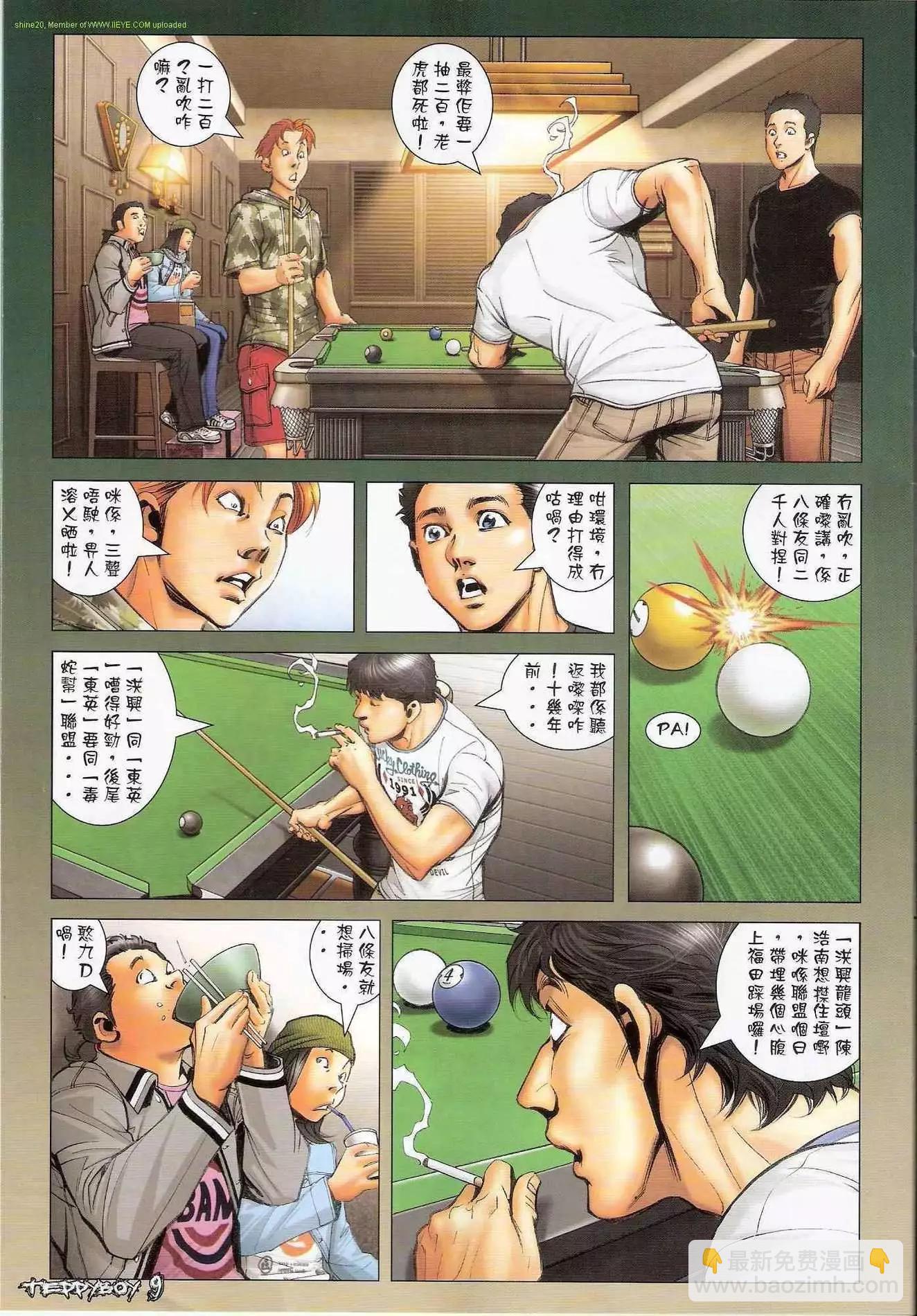 🍸古惑仔 第1290卷 第9页
