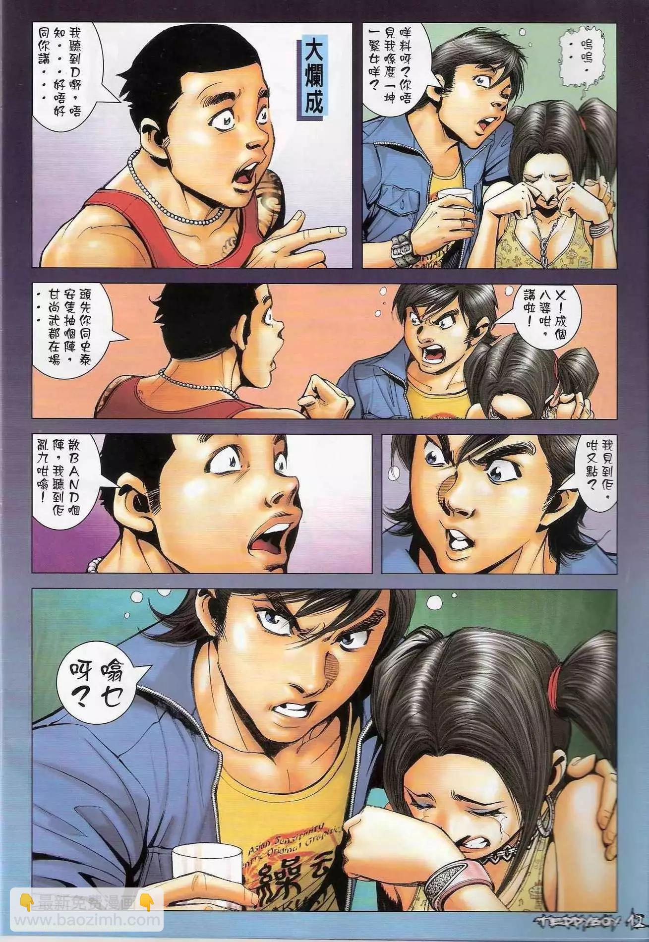 🍸古惑仔 第1292卷 第11页