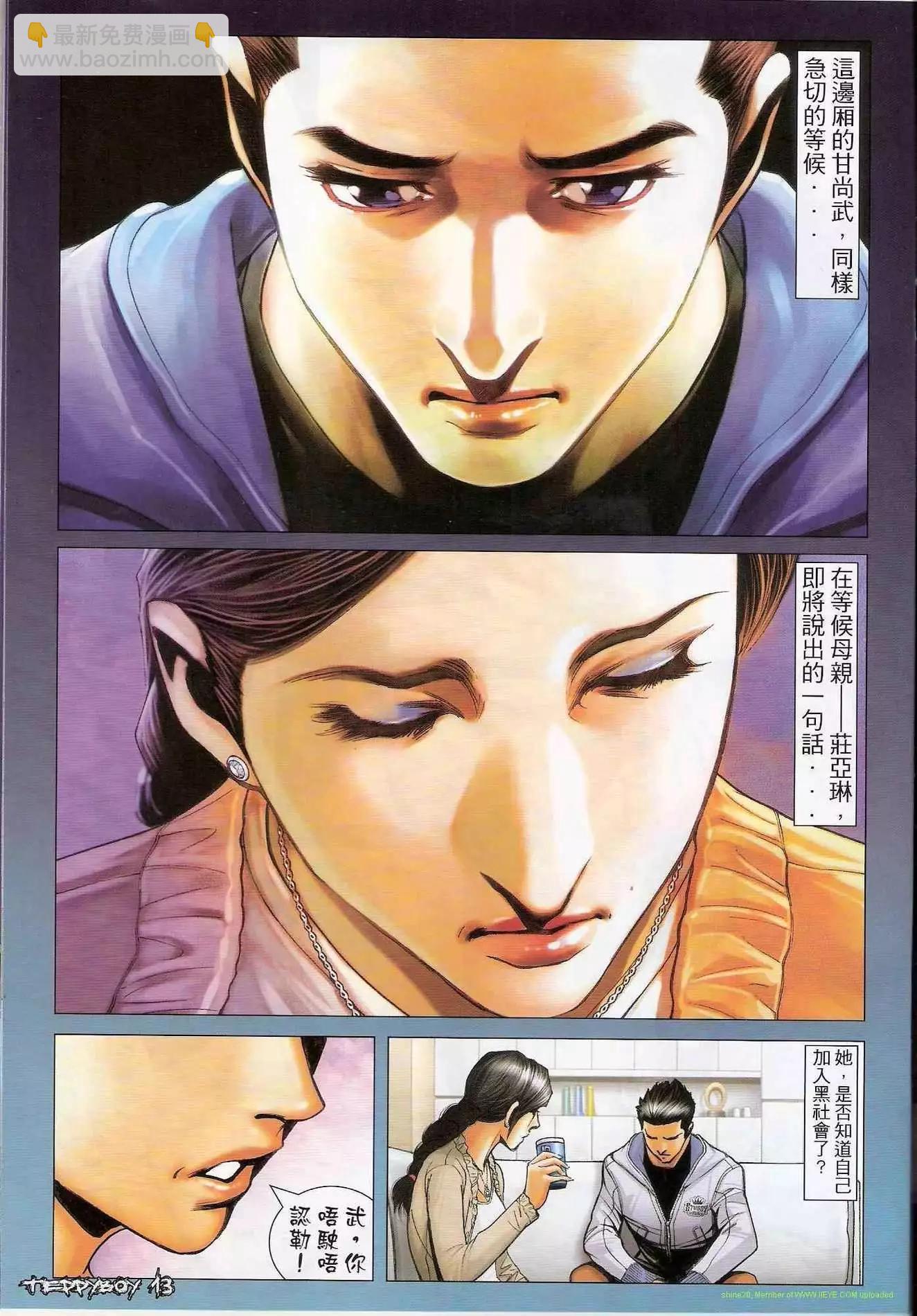 🍸古惑仔 第1292卷 第12页