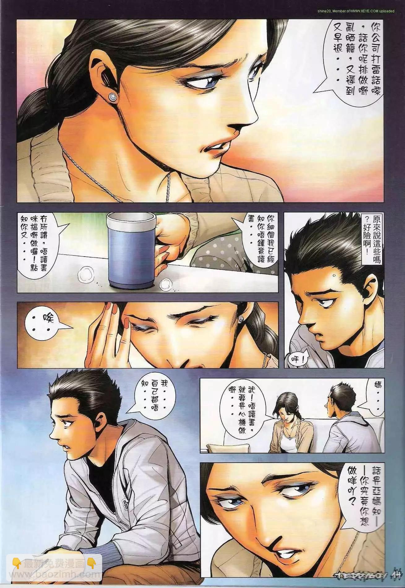 🍸古惑仔 第1292卷 第13页