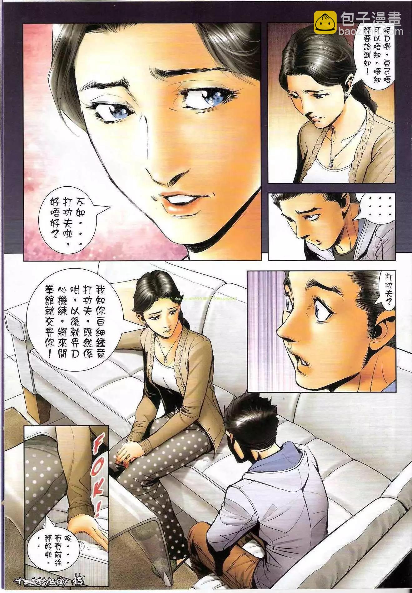🍸古惑仔 第1292卷 第14页