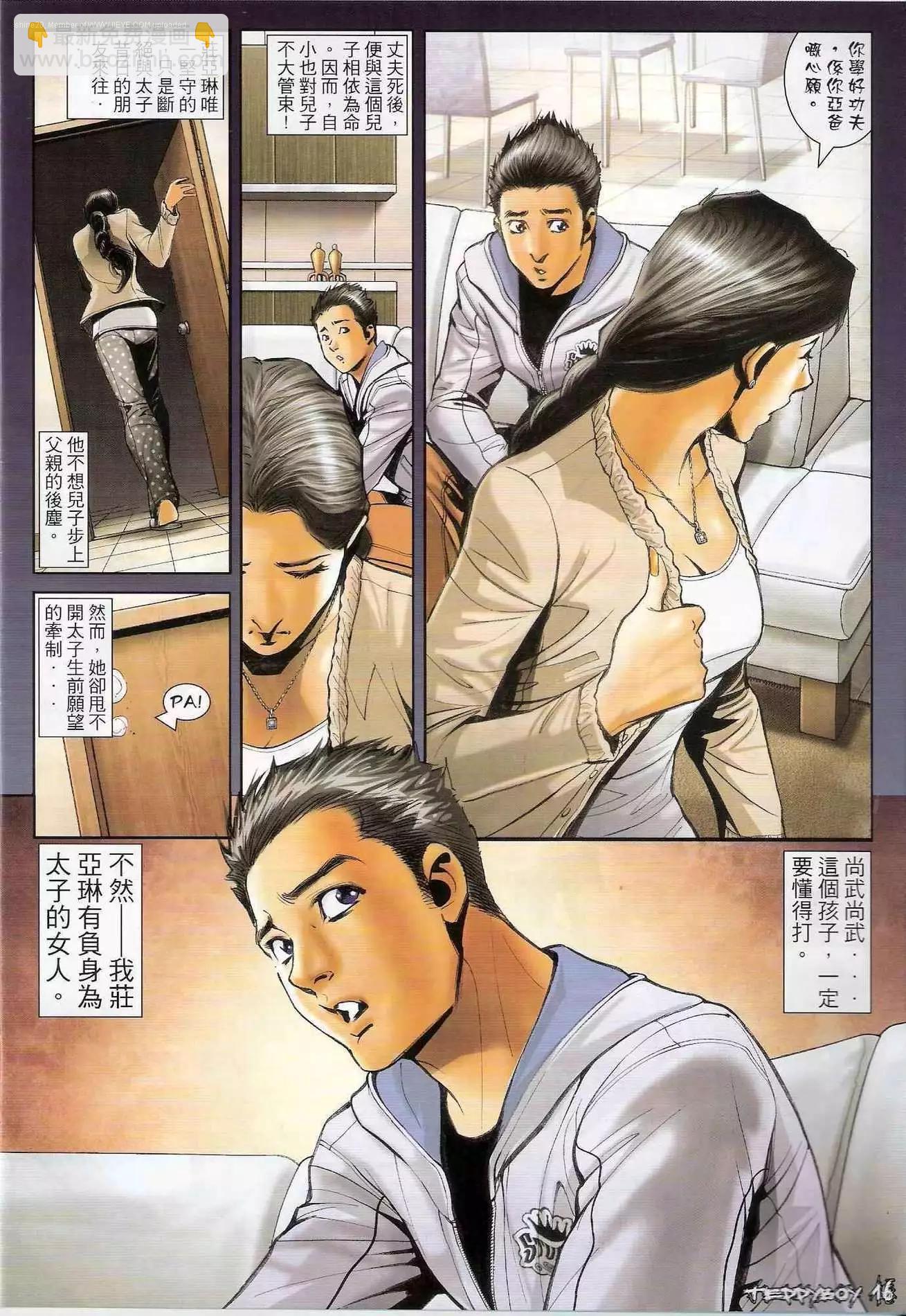 🍸古惑仔 第1292卷 第15页