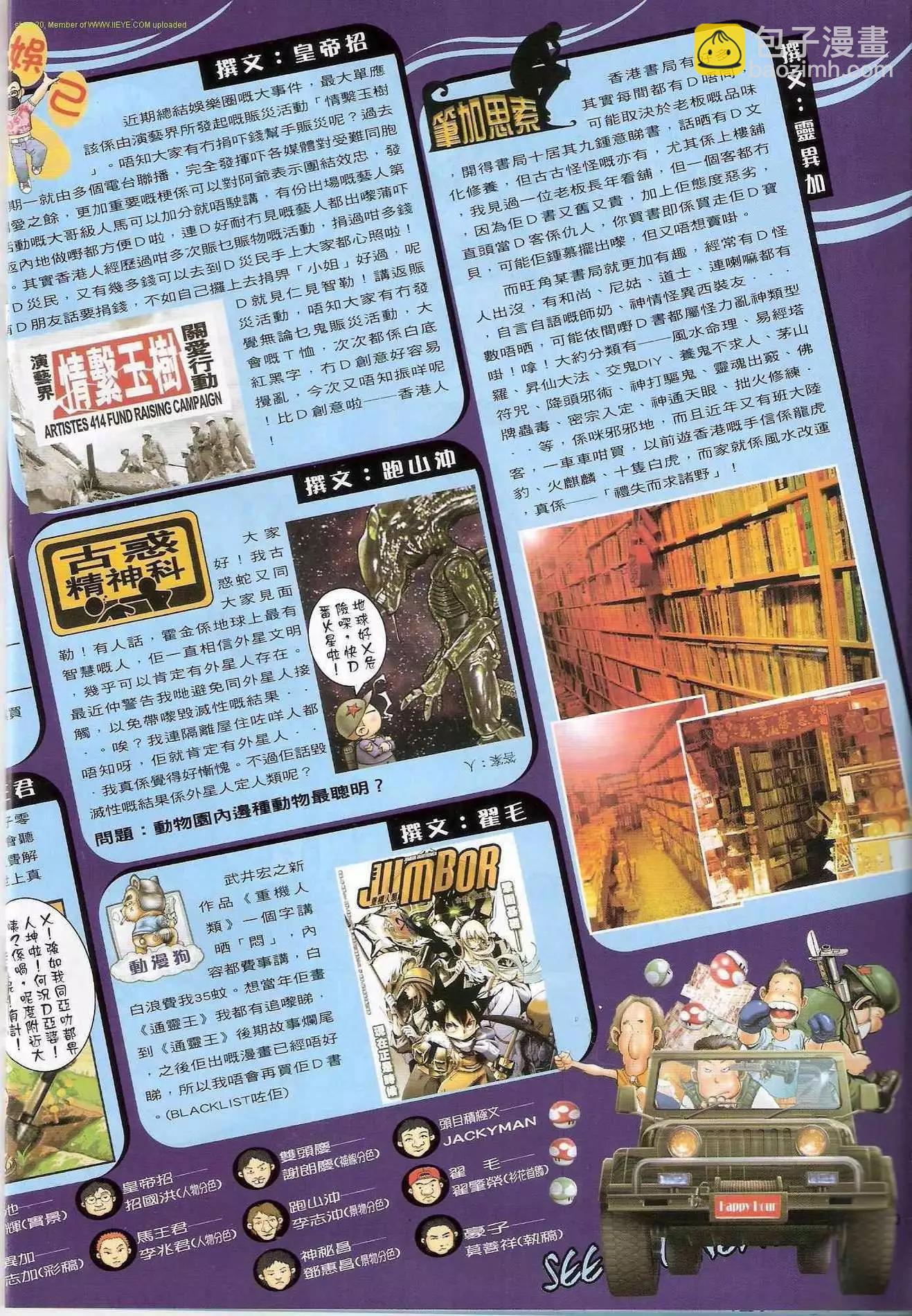 🍸古惑仔 第1292卷 第17页