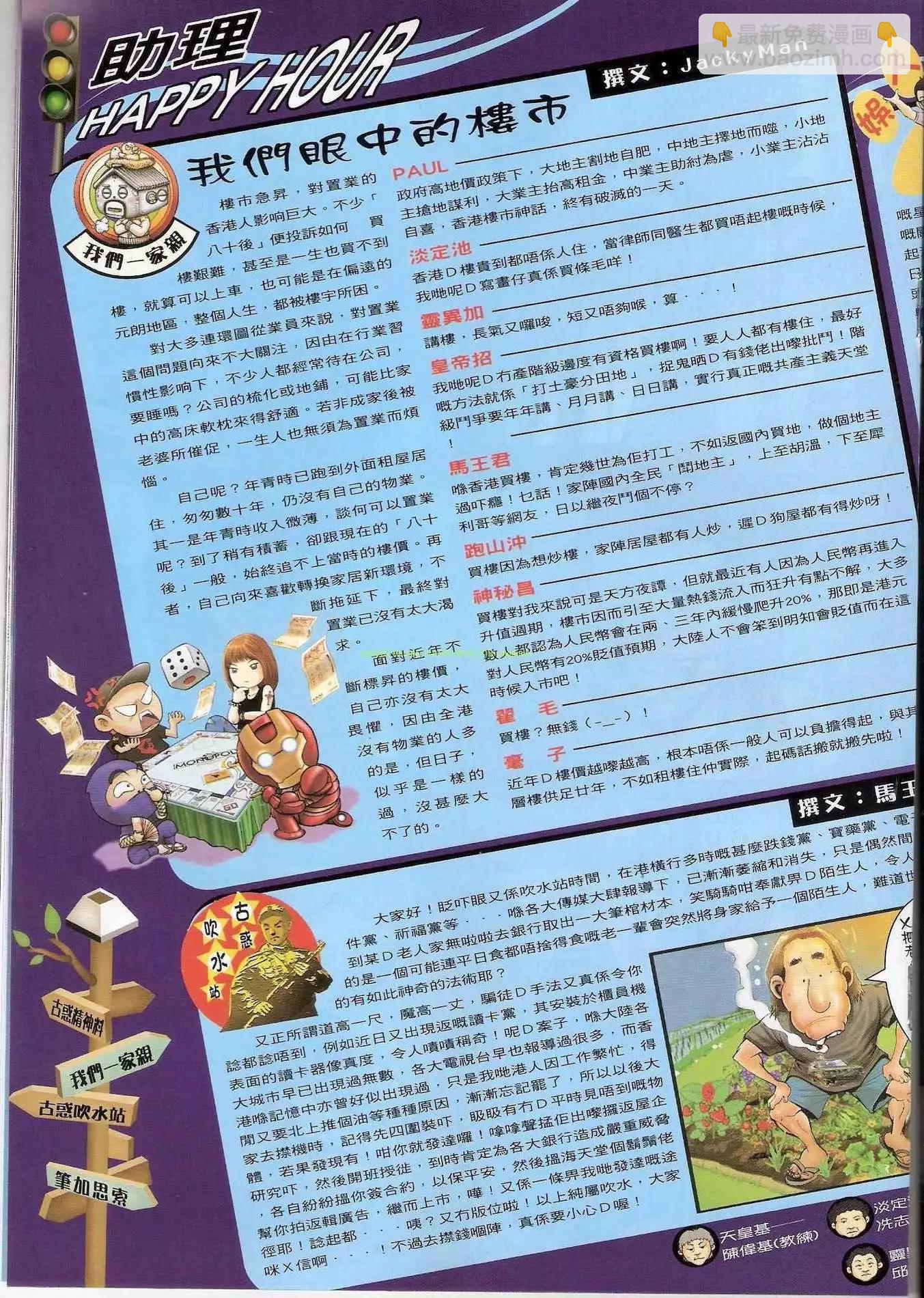 🍸古惑仔 第1292卷 第18页