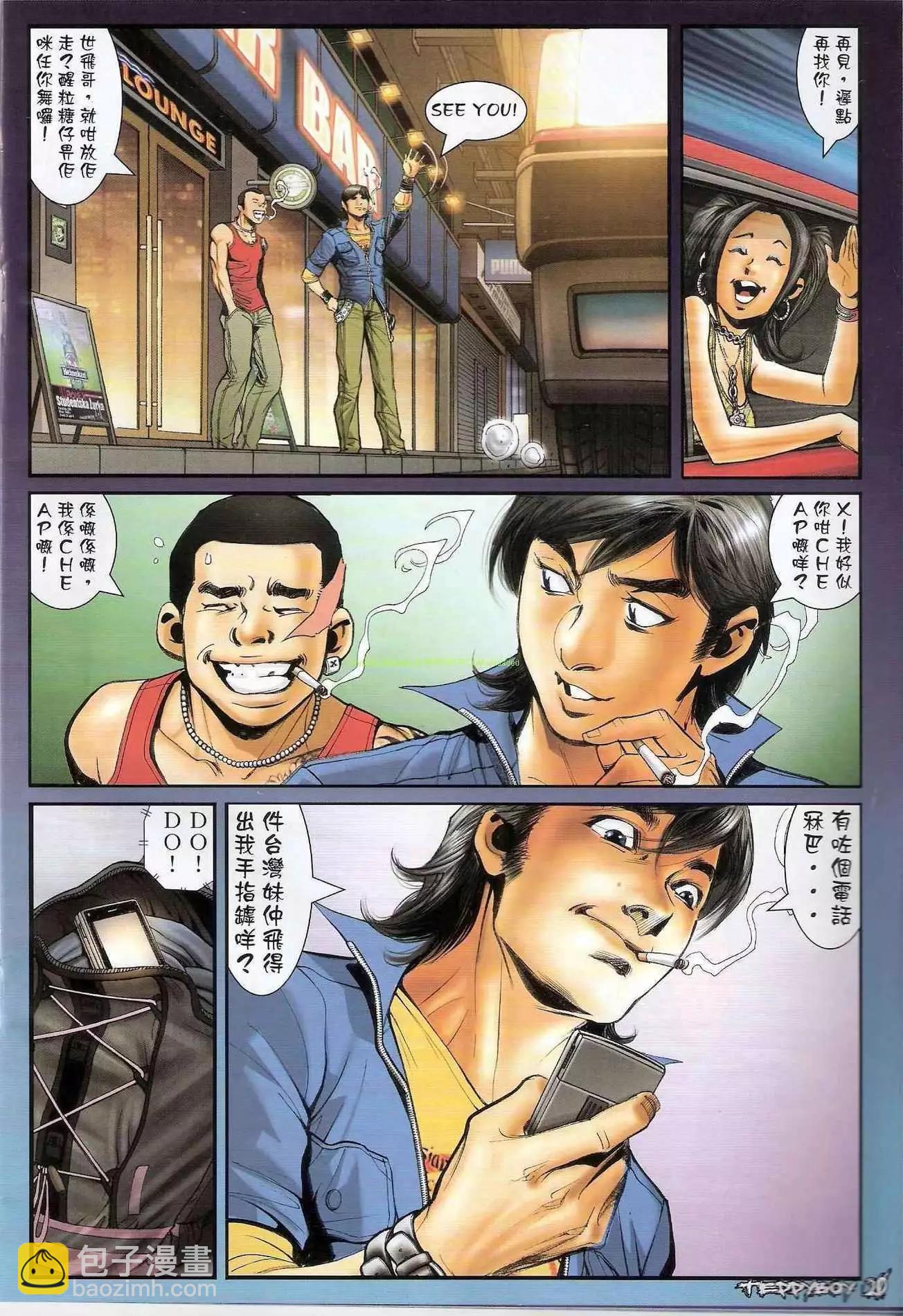 🍸古惑仔 第1292卷 第19页