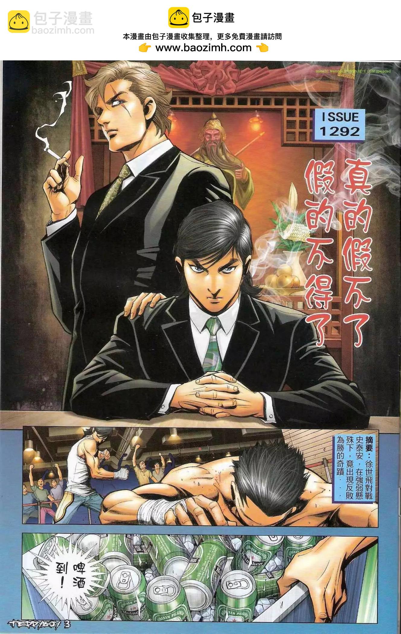 🍸古惑仔 第1292卷 第2页