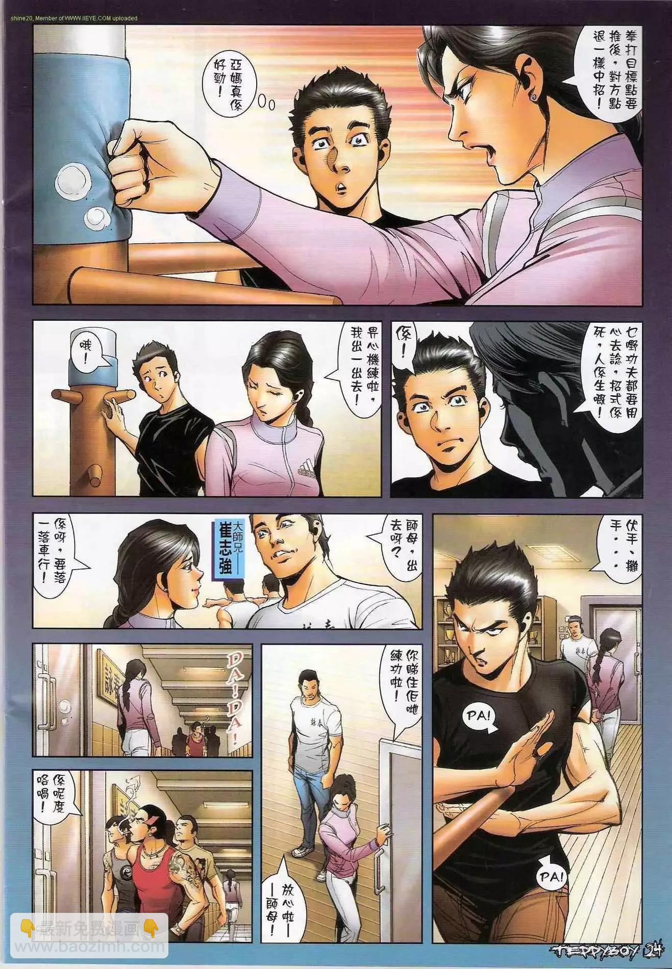🍸古惑仔 第1292卷 第23页