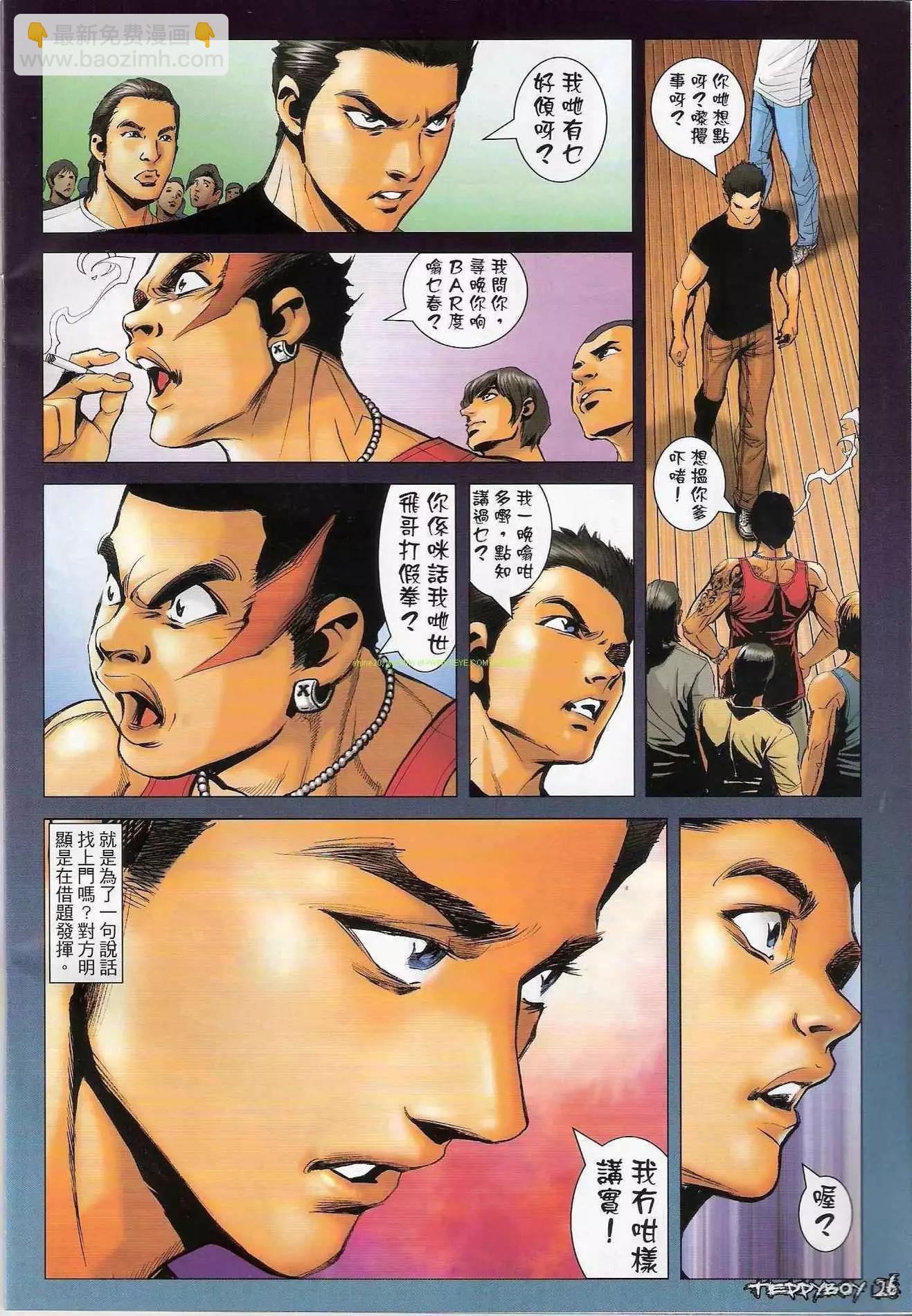 🍸古惑仔 第1292卷 第25页