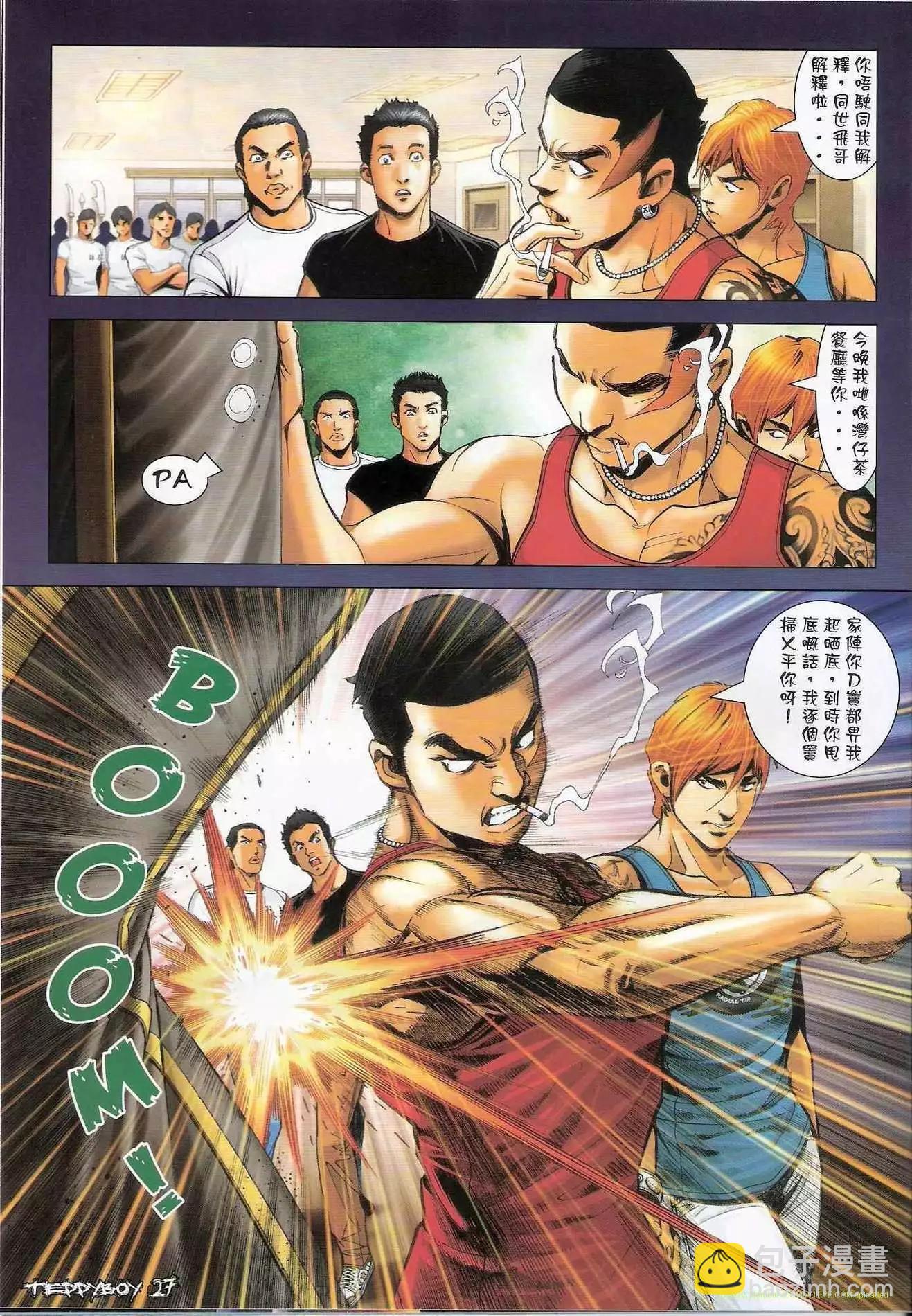 🍸古惑仔 第1292卷 第26页