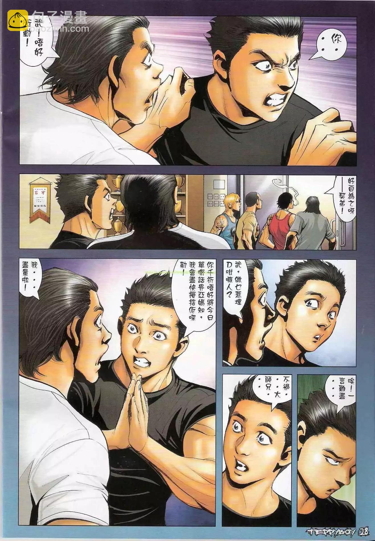 🍸古惑仔 第1292卷 第27页