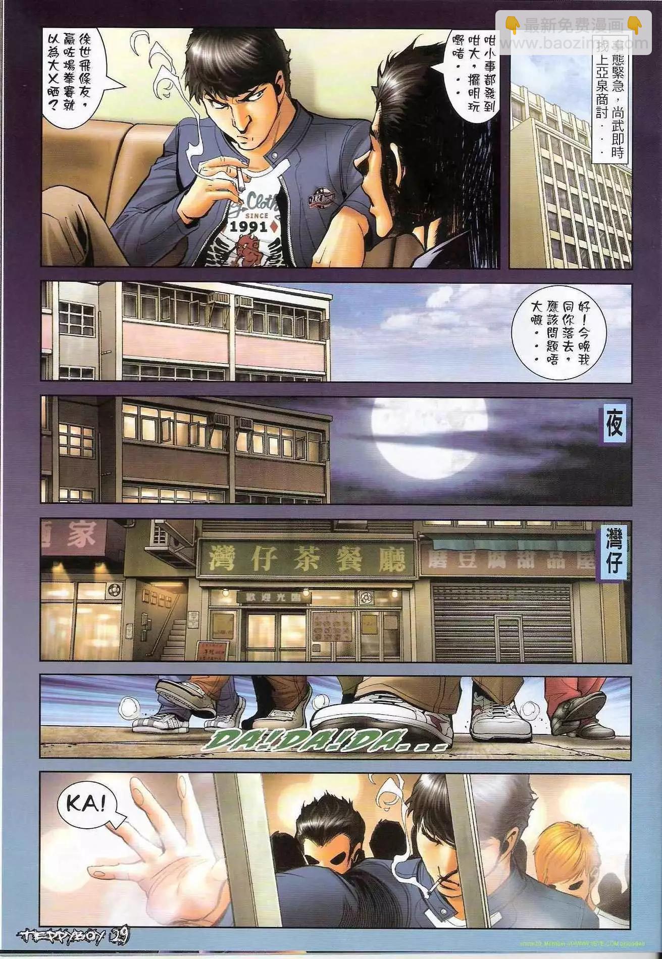 🍸古惑仔 第1292卷 第28页