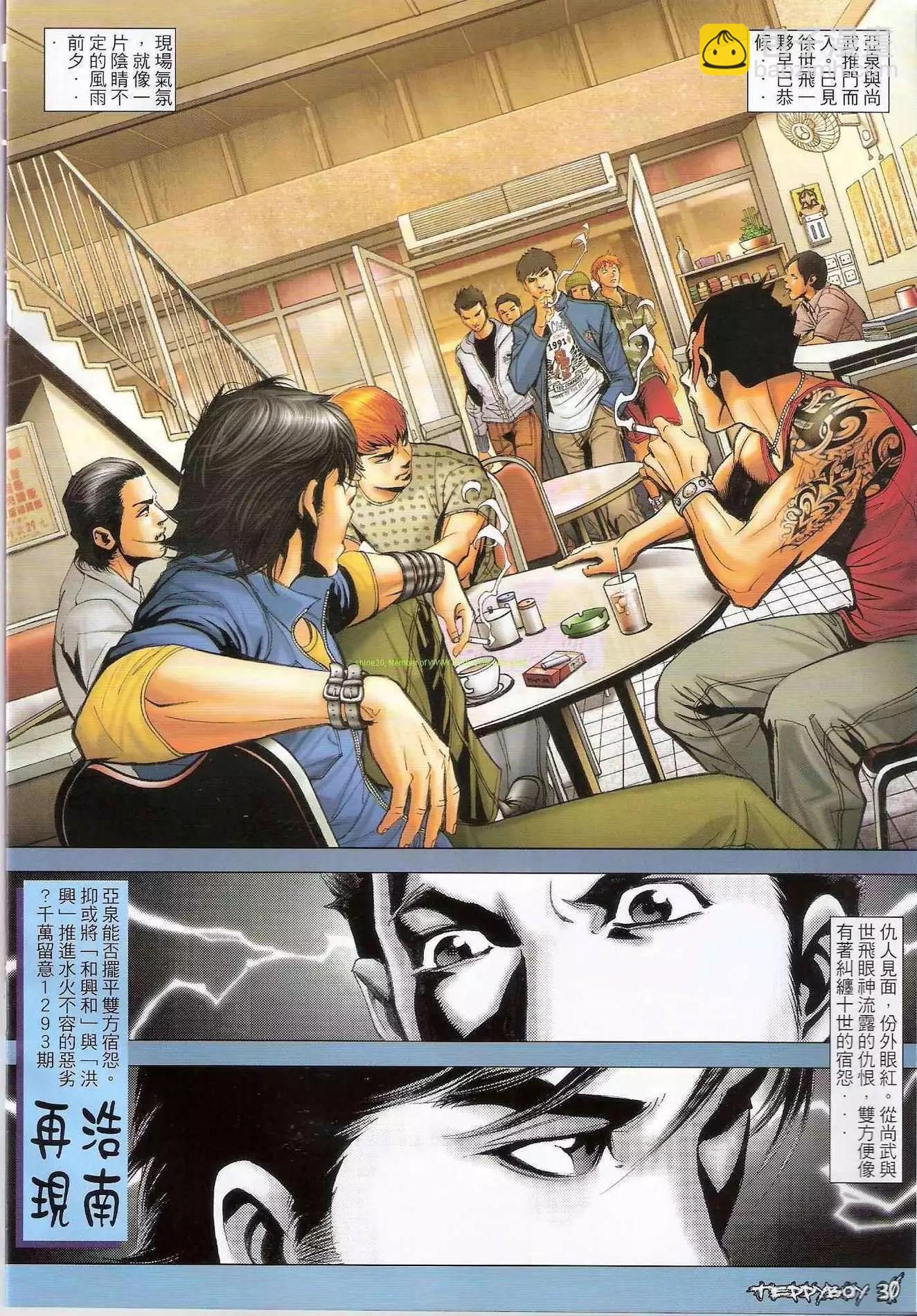 🍸古惑仔 第1292卷 第29页