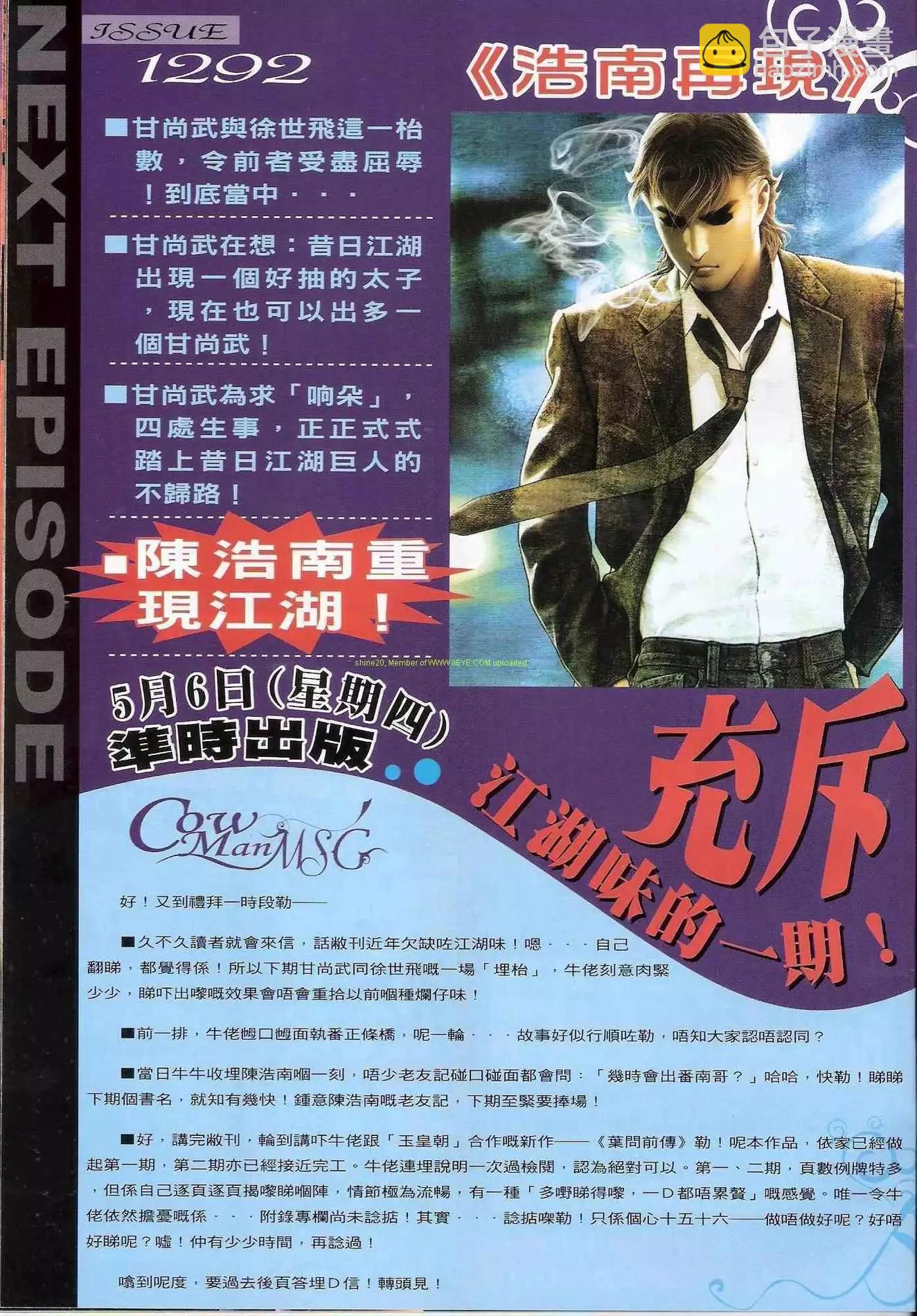 🍸古惑仔 第1292卷 第30页