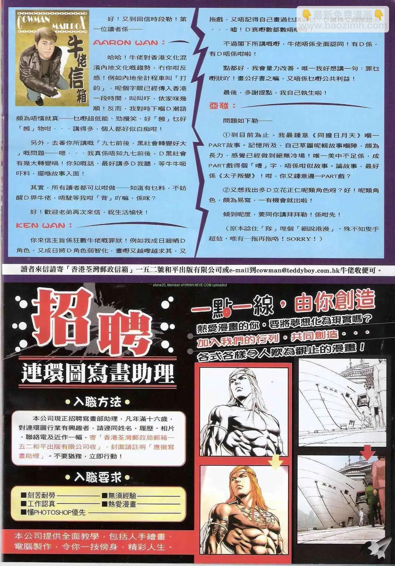 🍸古惑仔 第1292卷 第31页