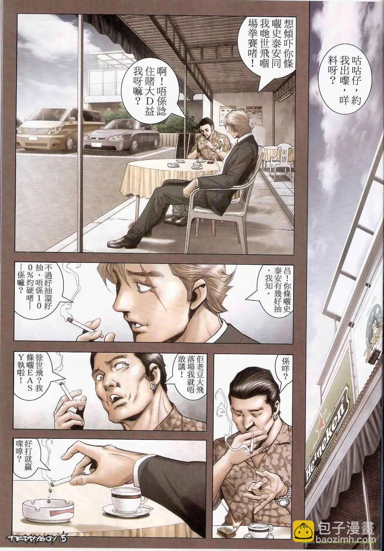 🍸古惑仔 第1292卷 第4页