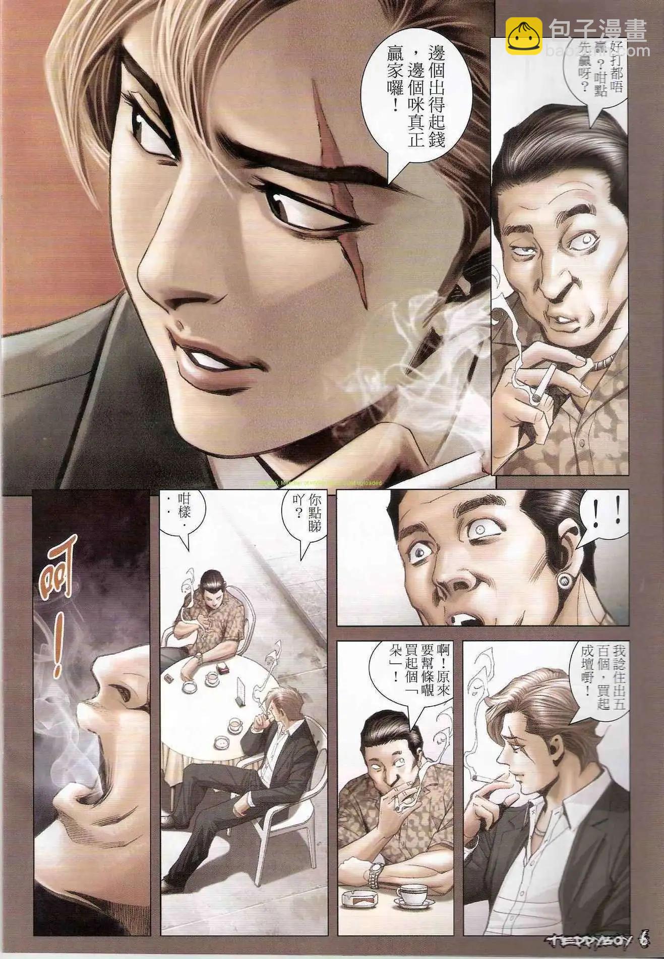 🍸古惑仔 第1292卷 第5页