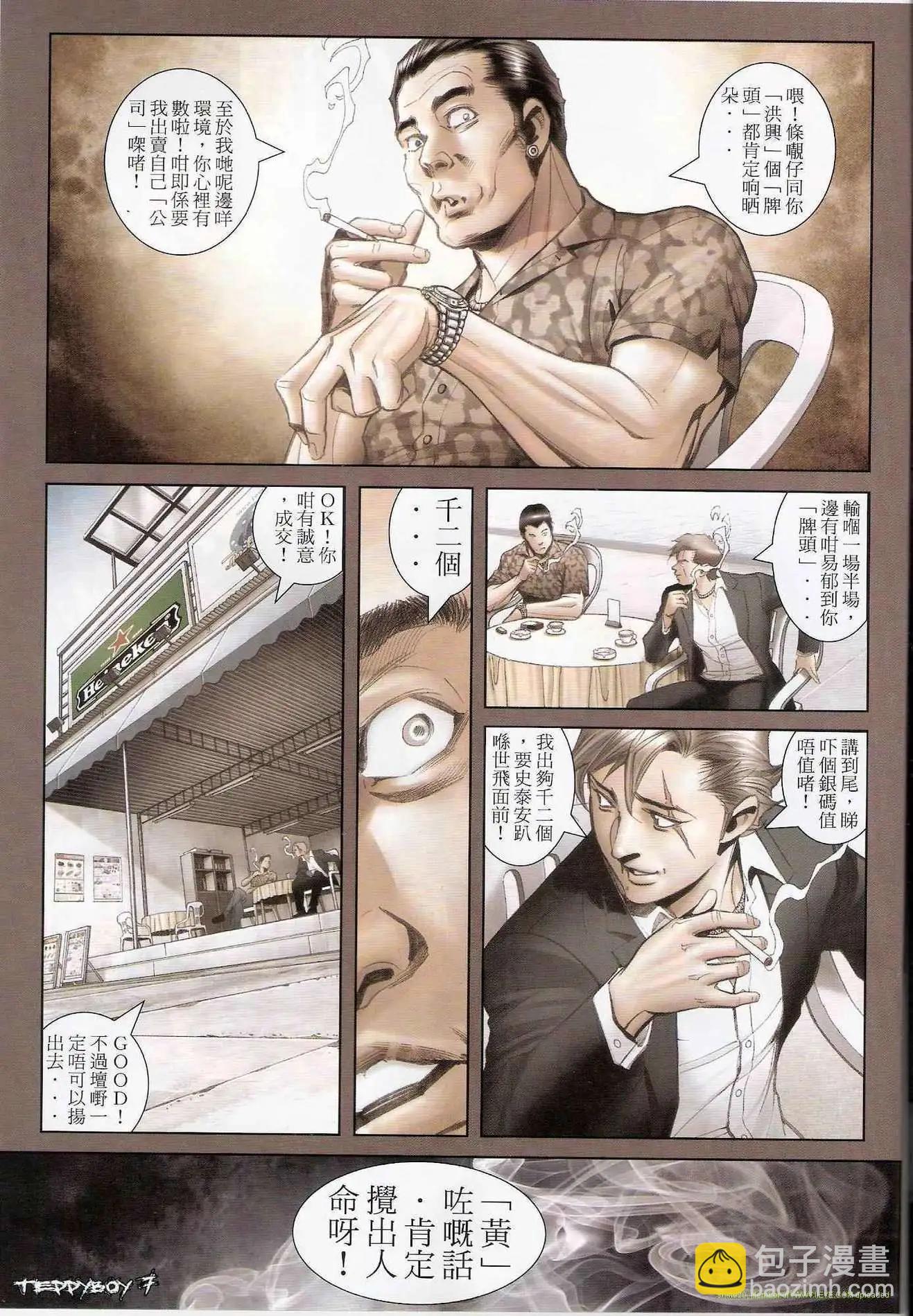 🍸古惑仔 第1292卷 第6页