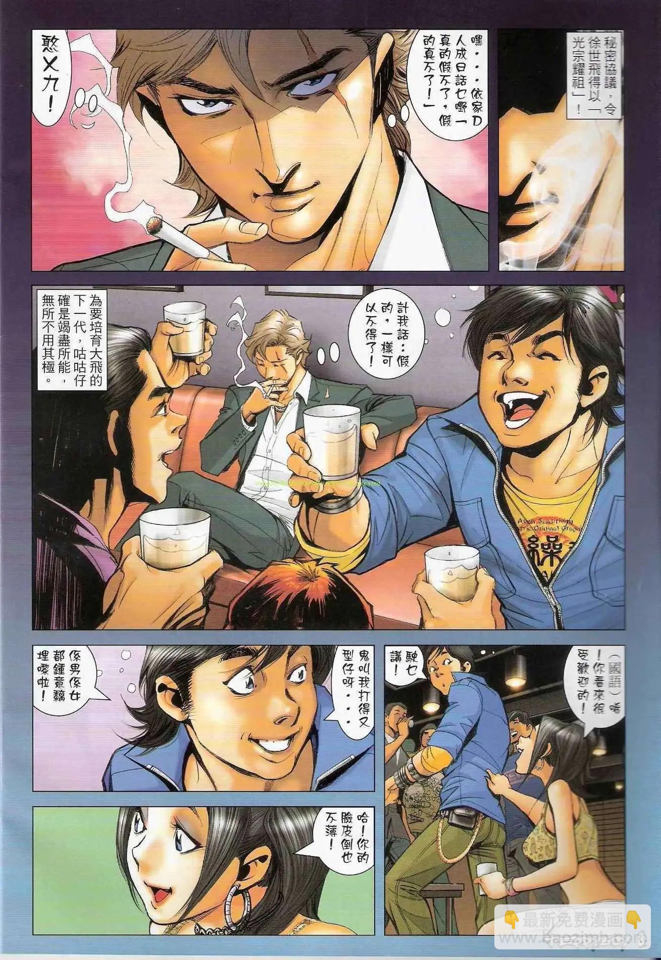 🍸古惑仔 第1292卷 第7页