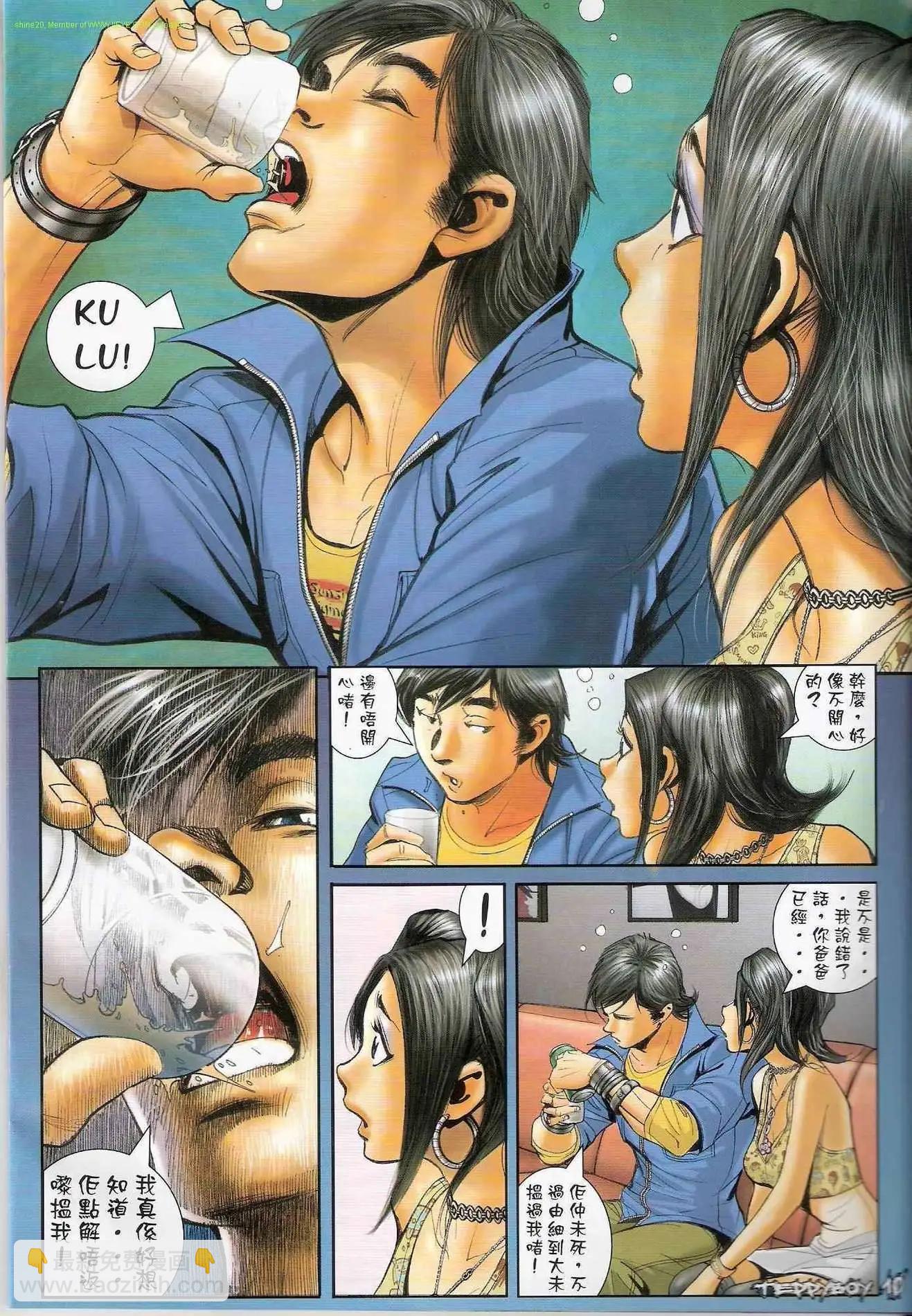 🍸古惑仔 第1292卷 第9页