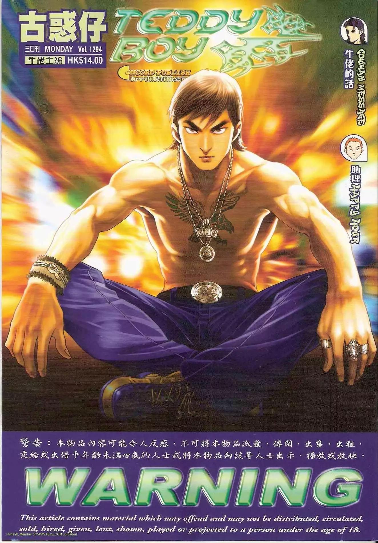 🍸古惑仔 第1294卷 第1页