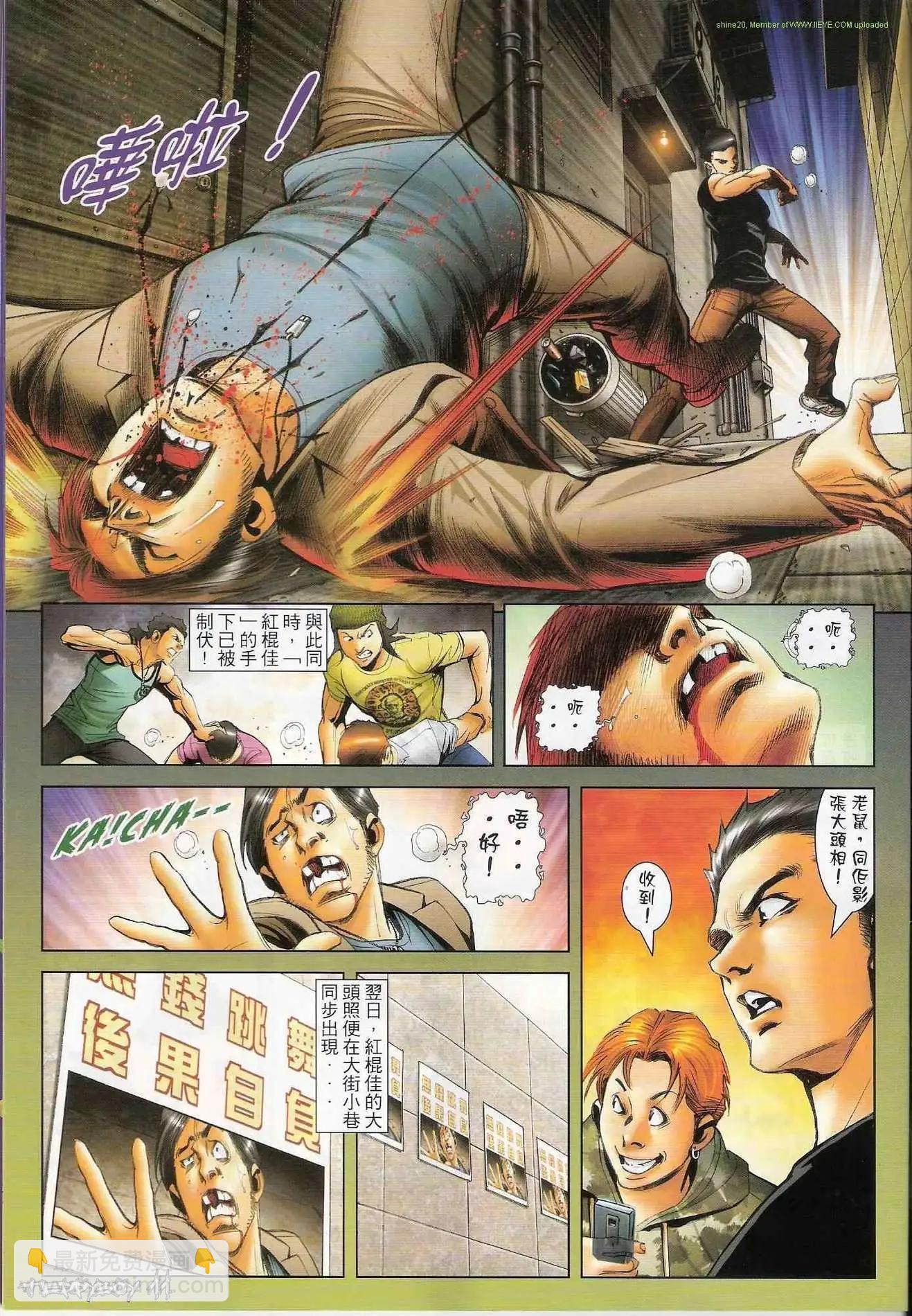 🍸古惑仔 第1294卷 第11页