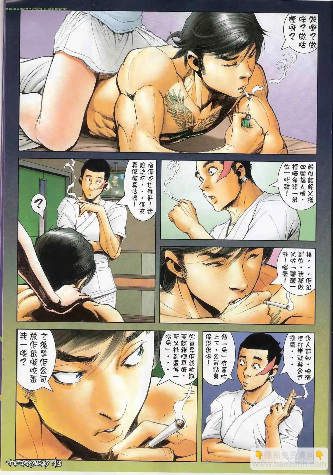 🍸古惑仔 第1294卷 第13页