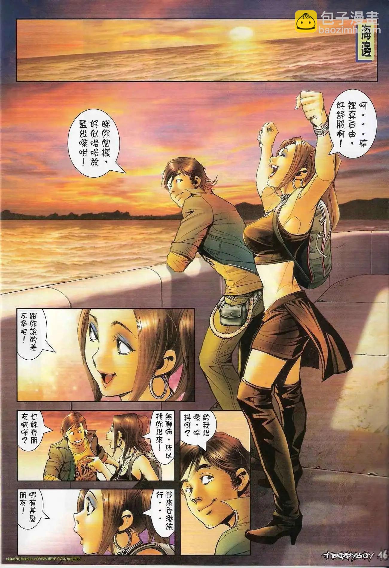 🍸古惑仔 第1294卷 第16页