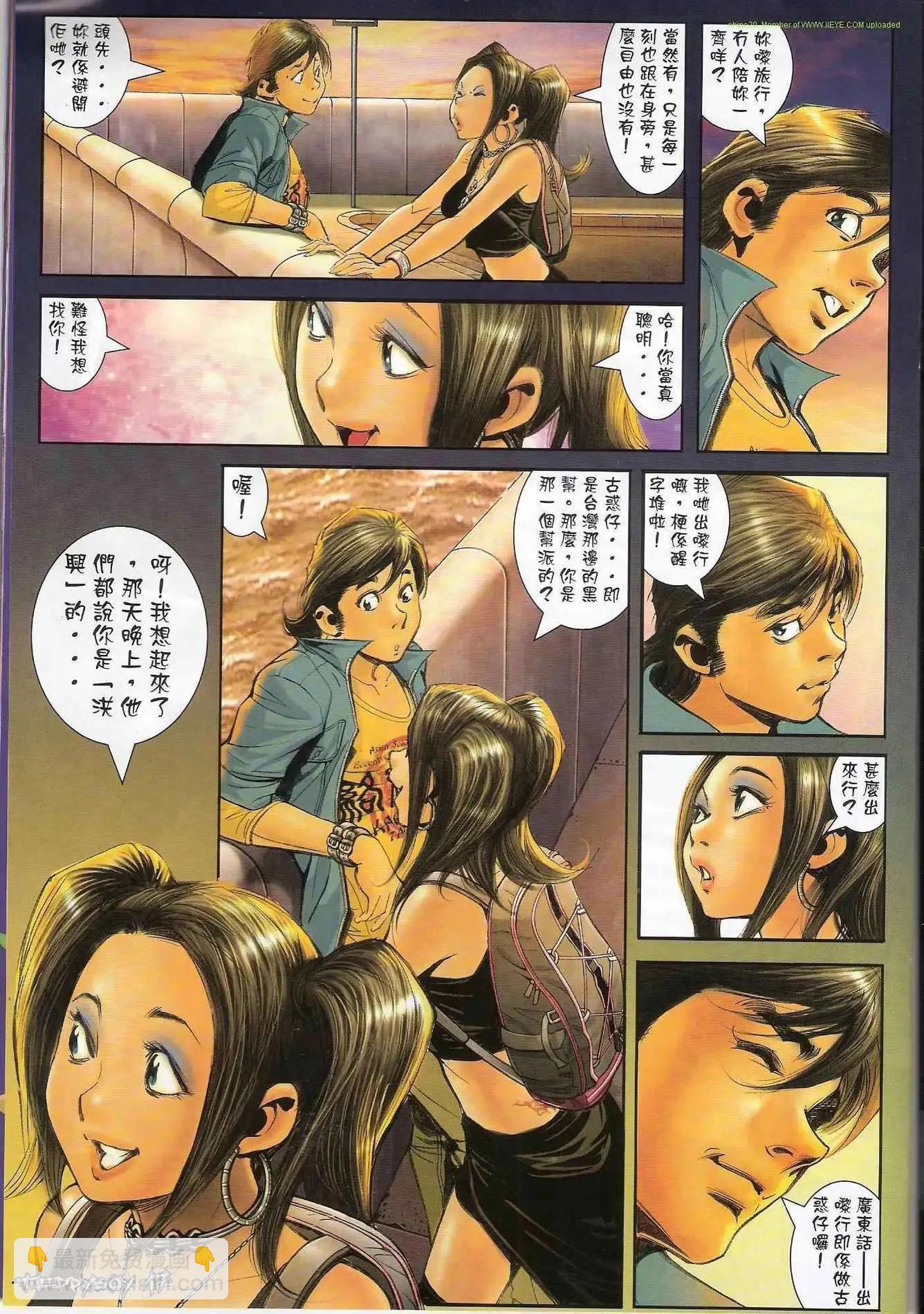 🍸古惑仔 第1294卷 第17页