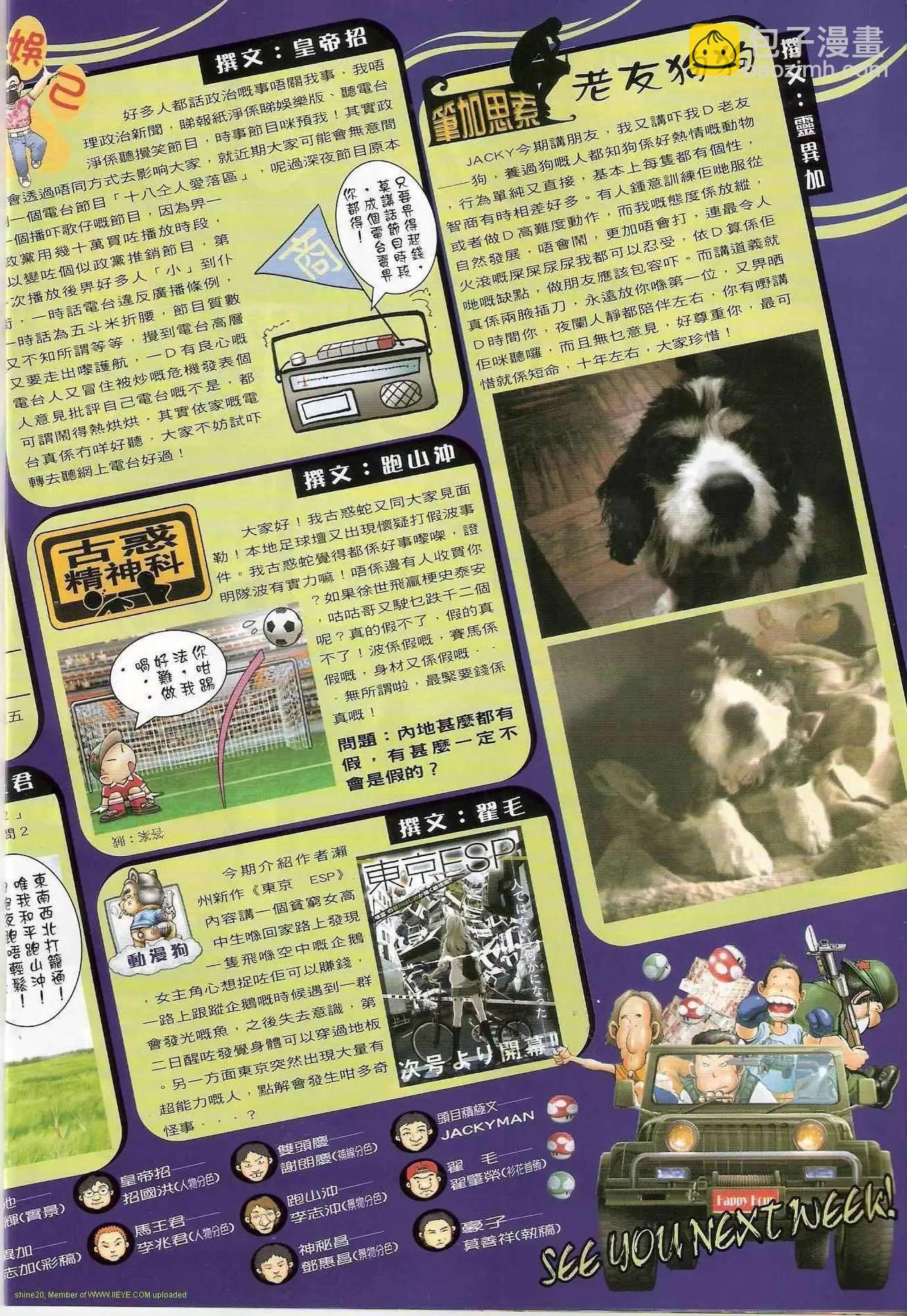 🍸古惑仔 第1294卷 第18页