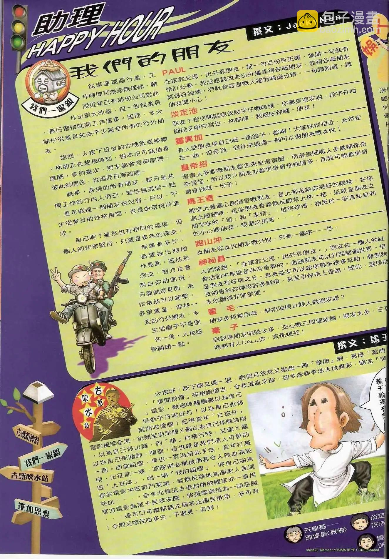 🍸古惑仔 第1294卷 第19页