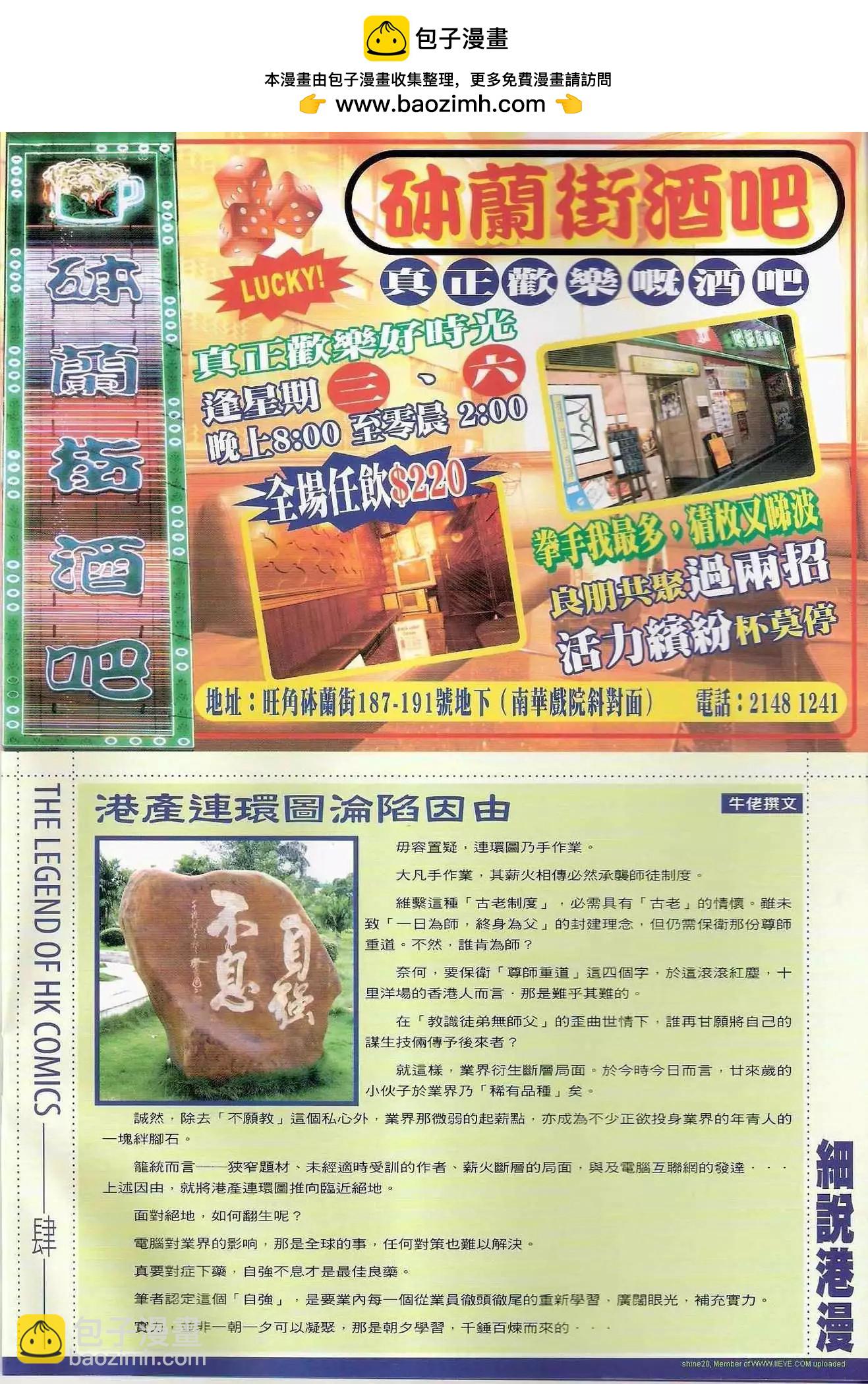 🍸古惑仔 第1294卷 第2页