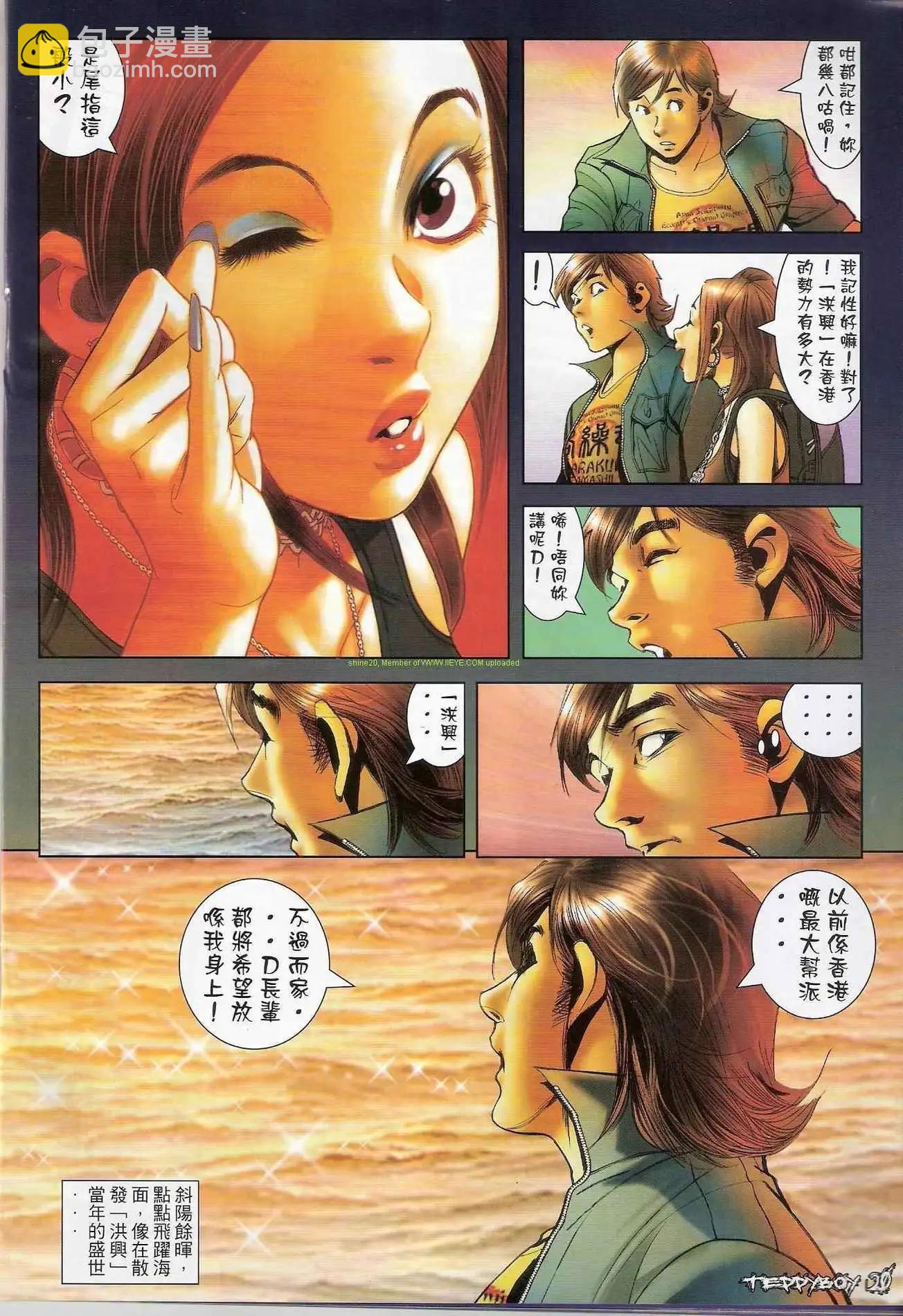 🍸古惑仔 第1294卷 第20页
