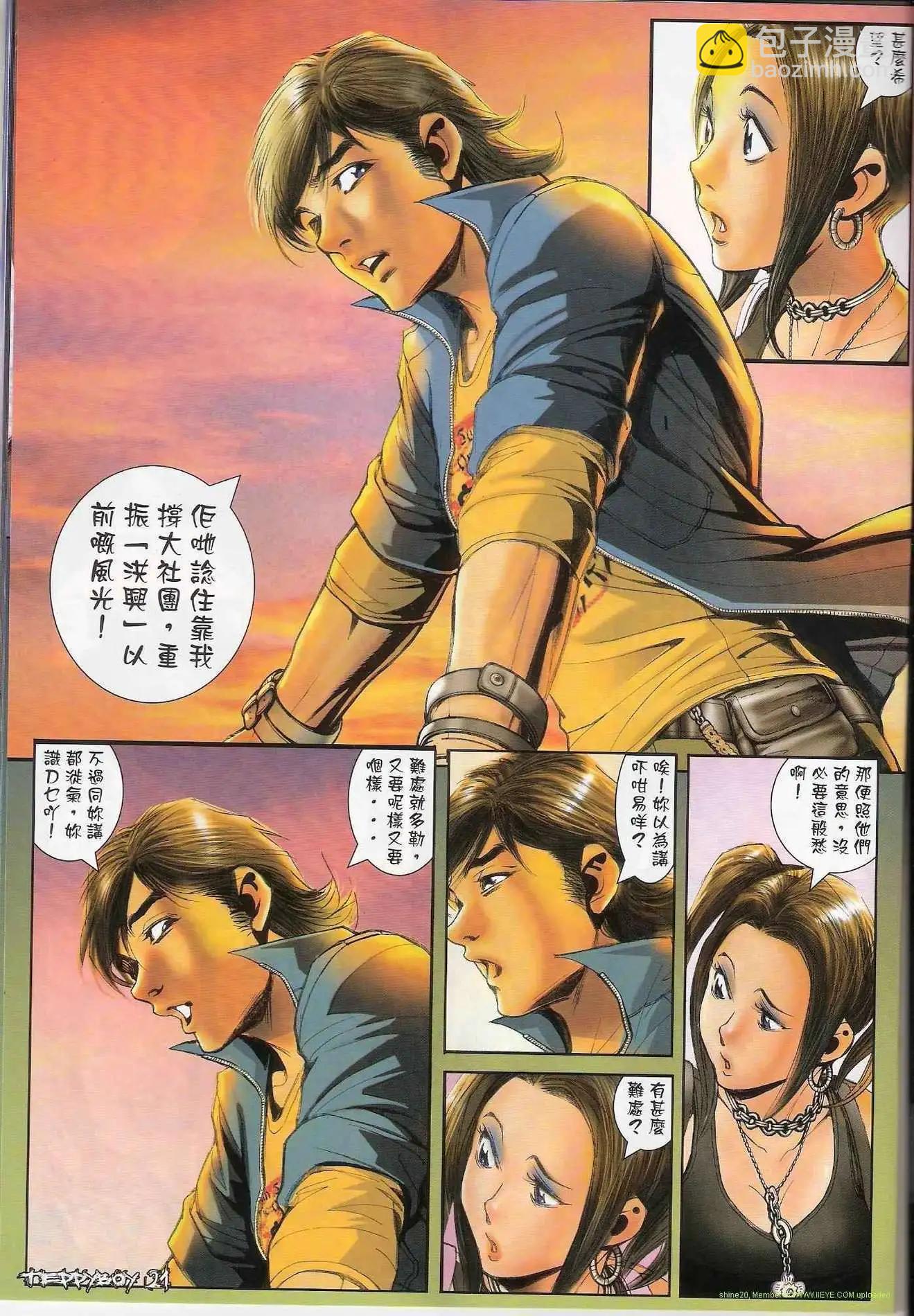 🍸古惑仔 第1294卷 第21页