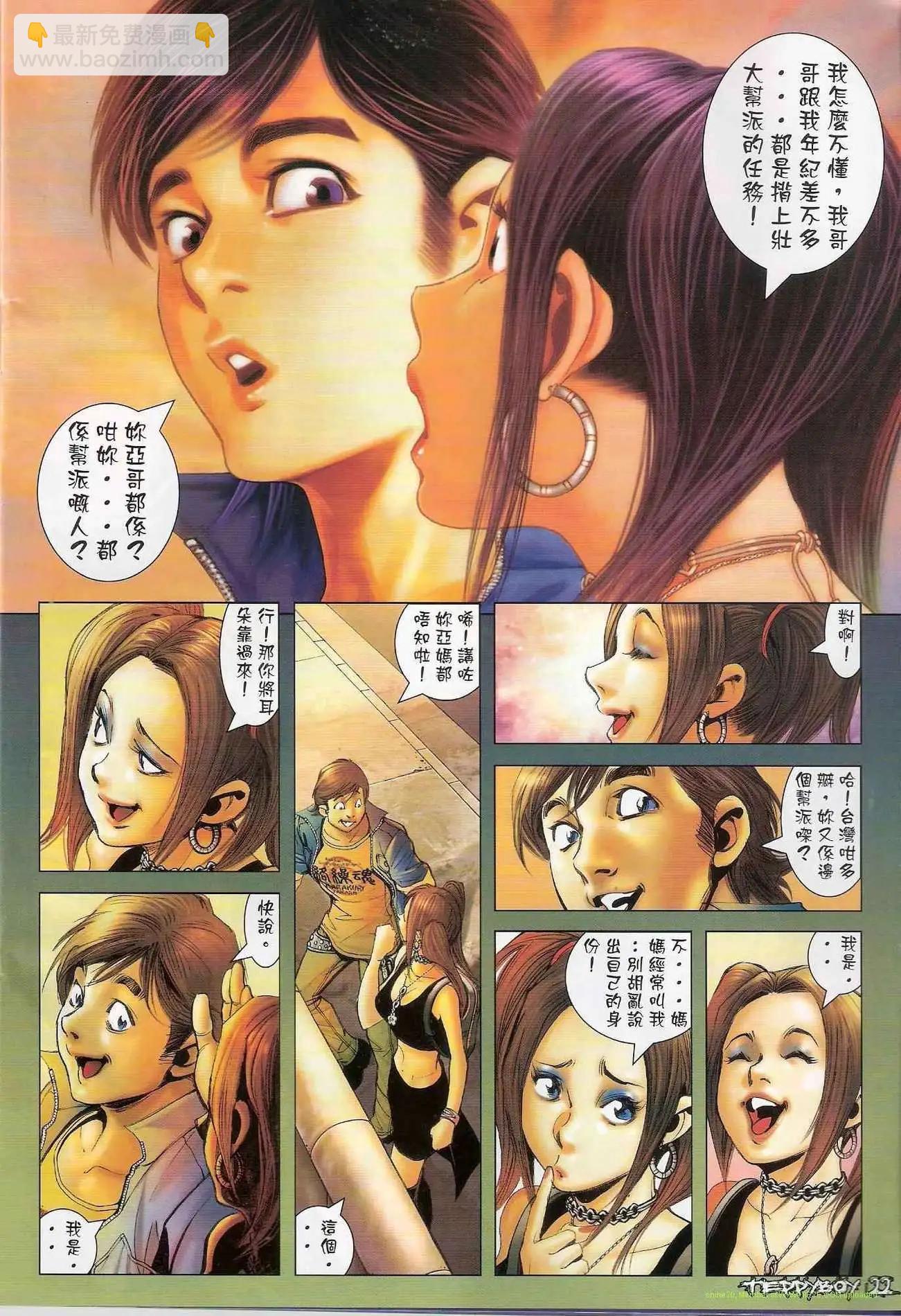 🍸古惑仔 第1294卷 第22页