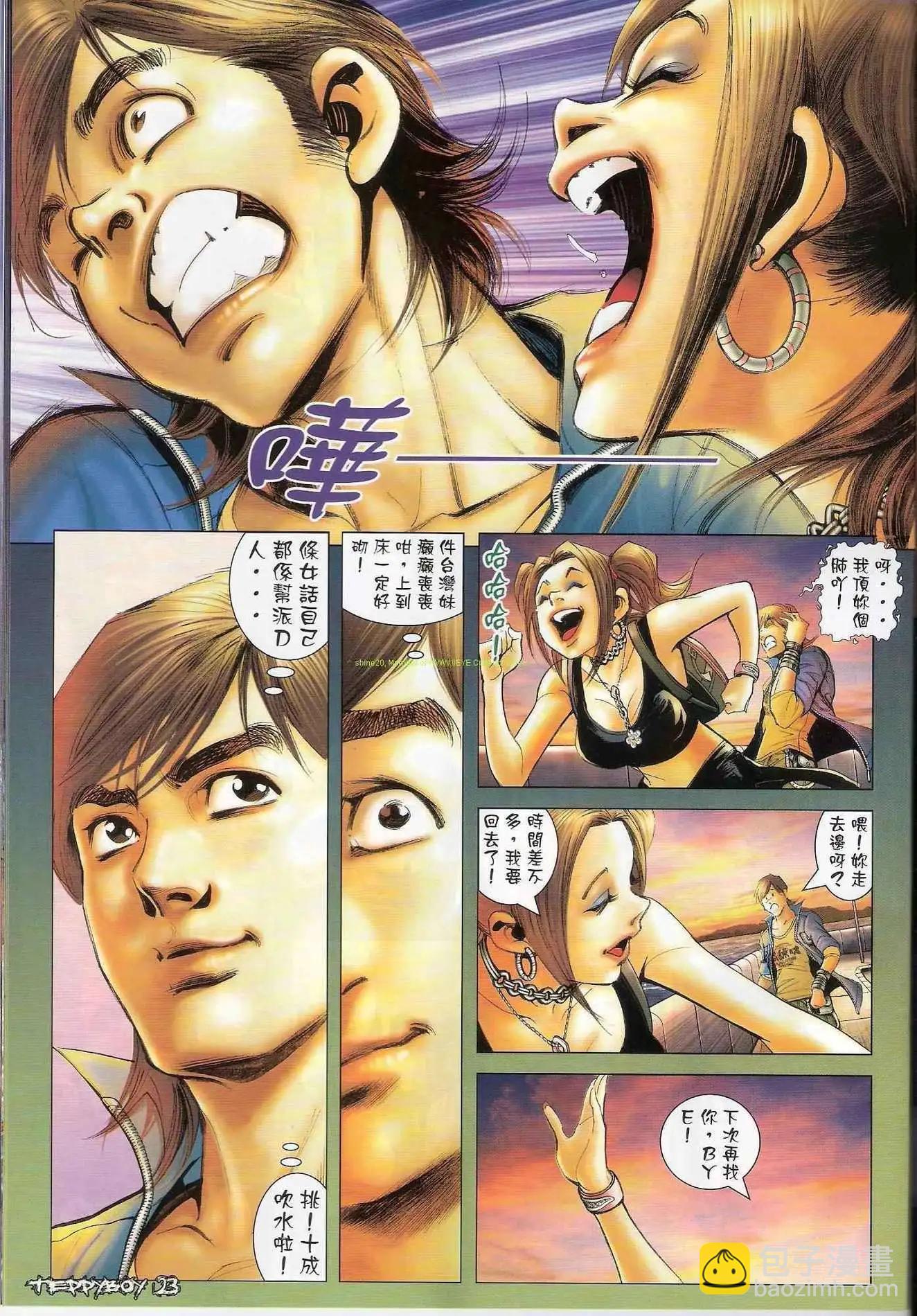 🍸古惑仔 第1294卷 第23页