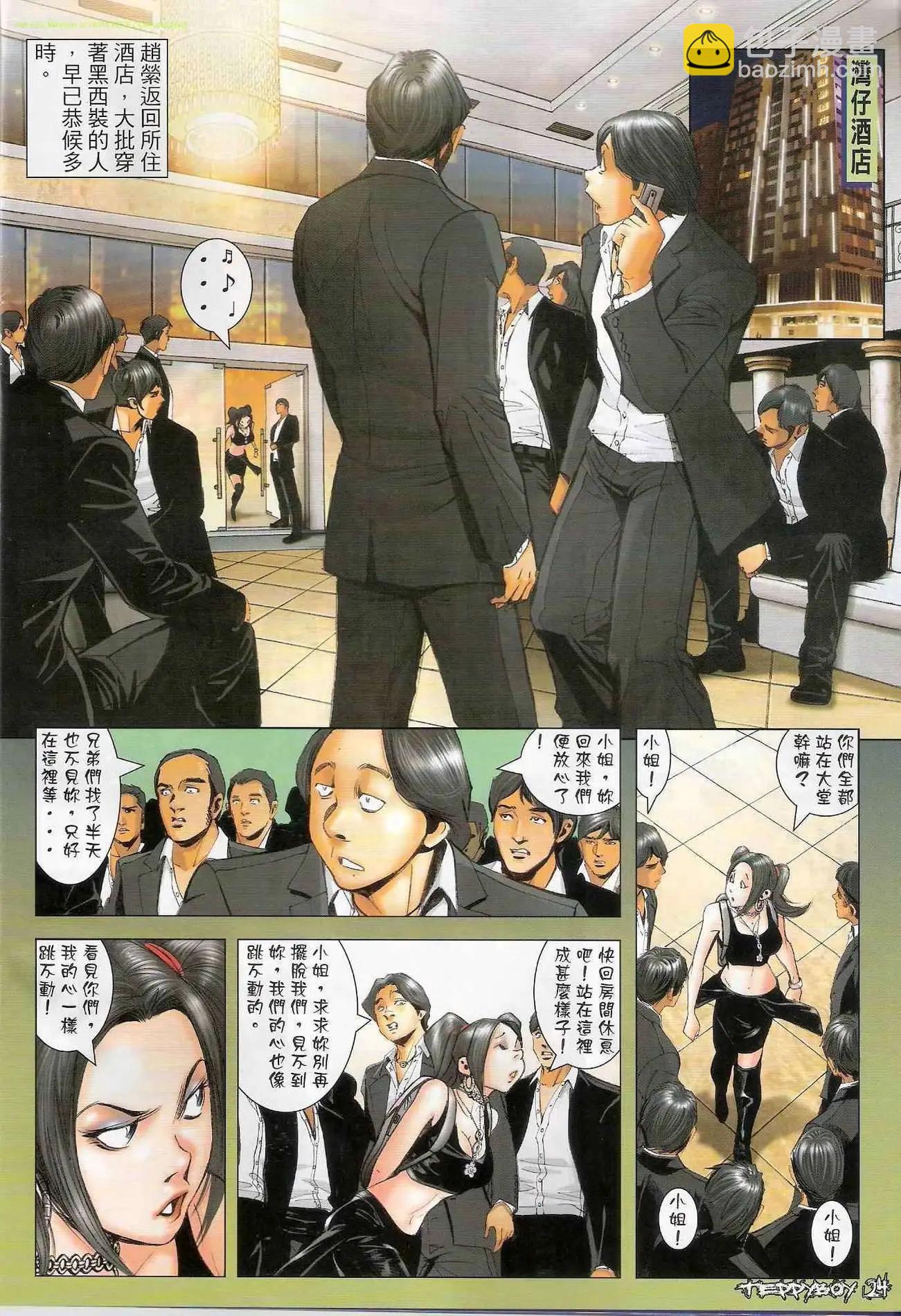 🍸古惑仔 第1294卷 第24页