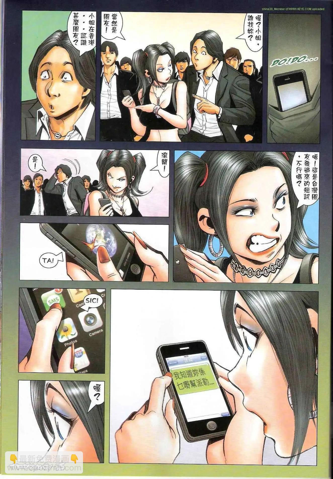 🍸古惑仔 第1294卷 第25页