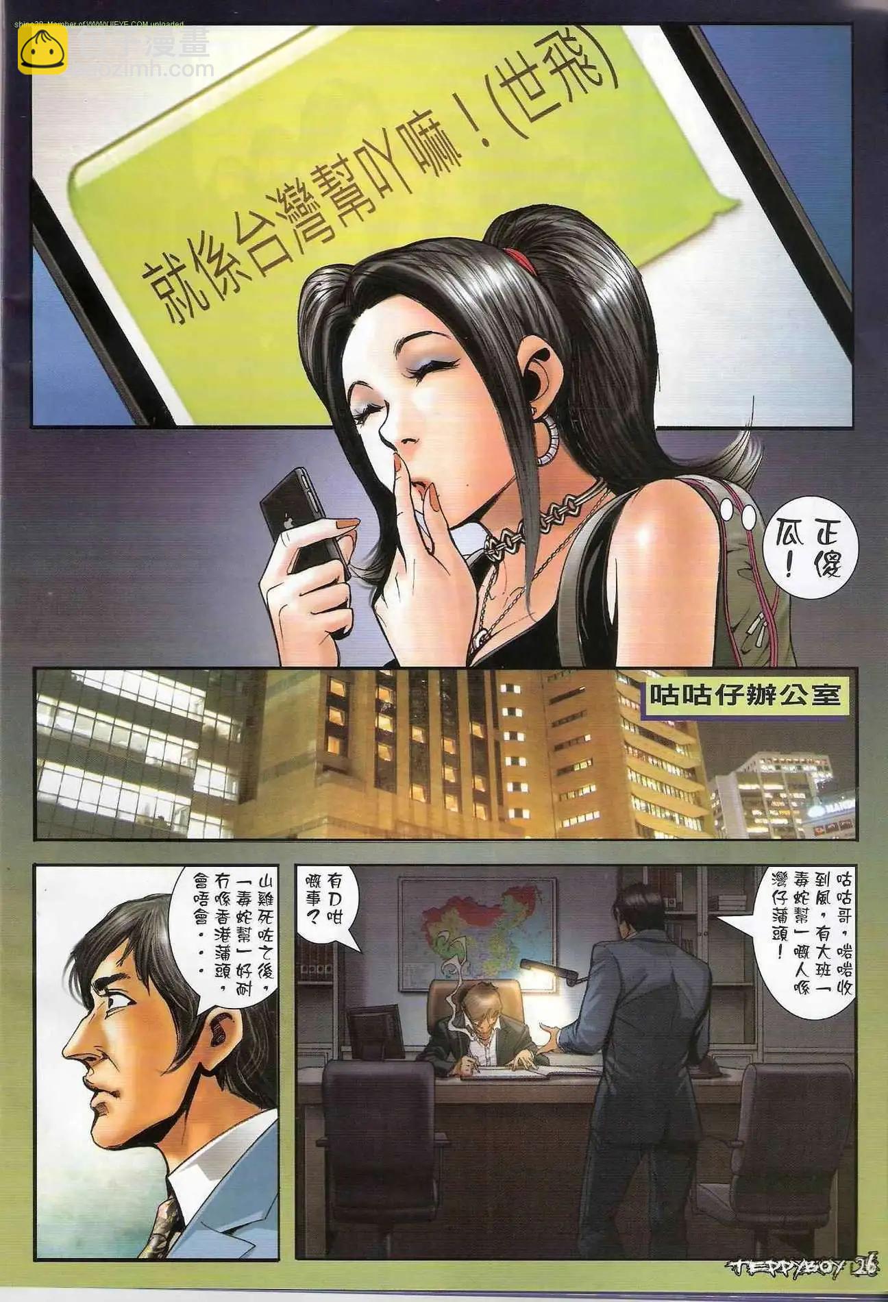 🍸古惑仔 第1294卷 第26页