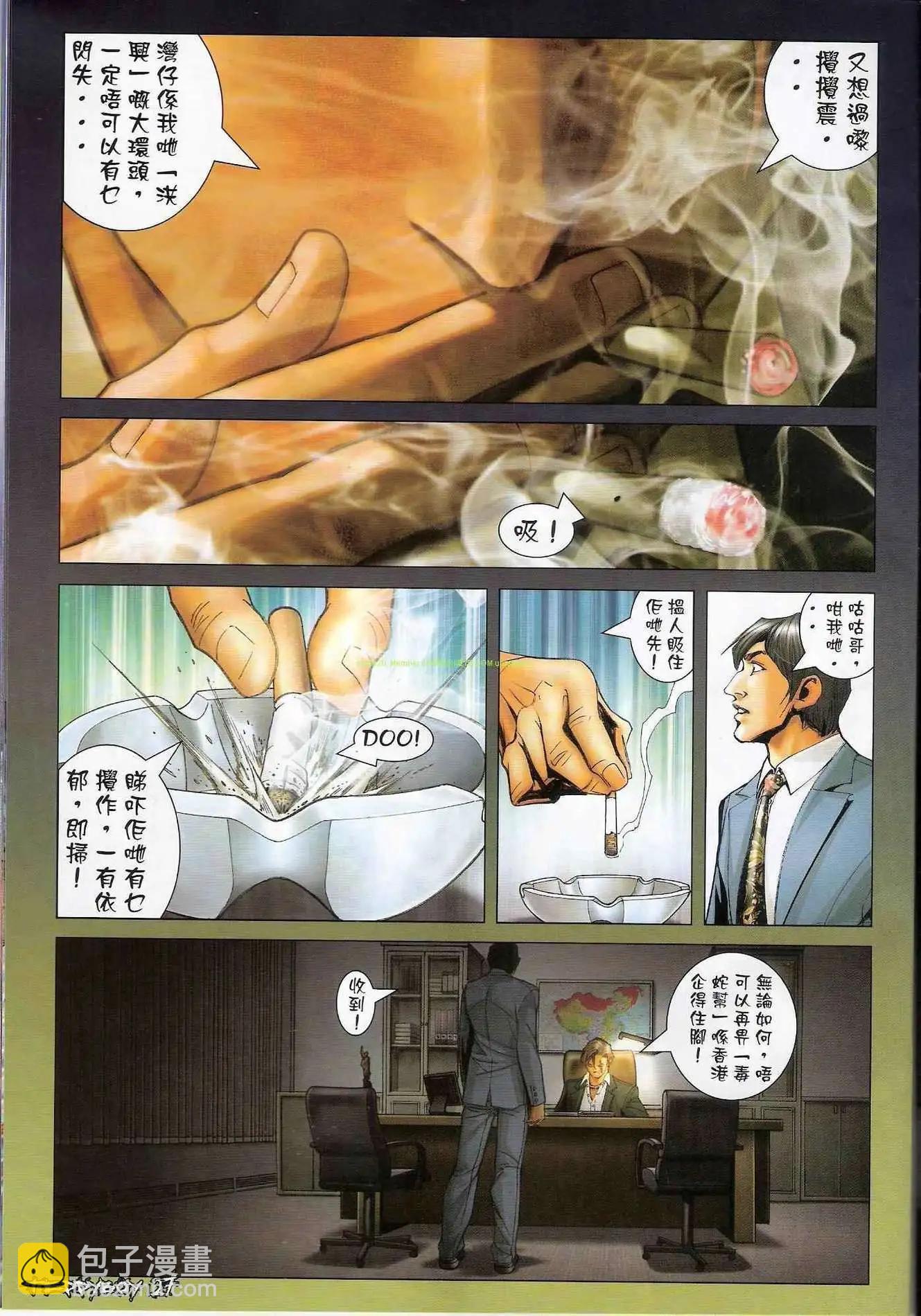 🍸古惑仔 第1294卷 第27页