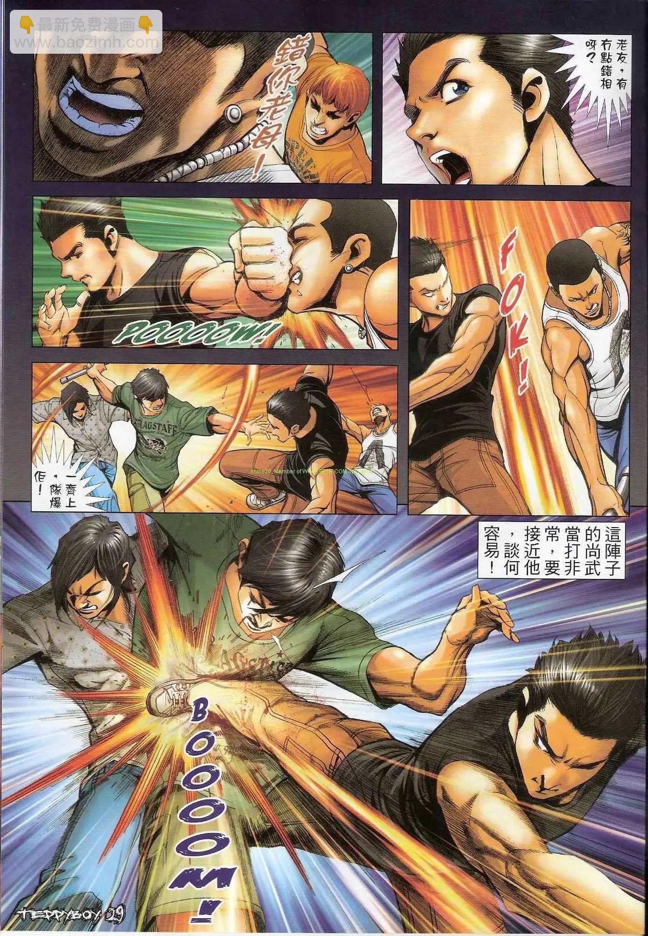 🍸古惑仔 第1294卷 第29页